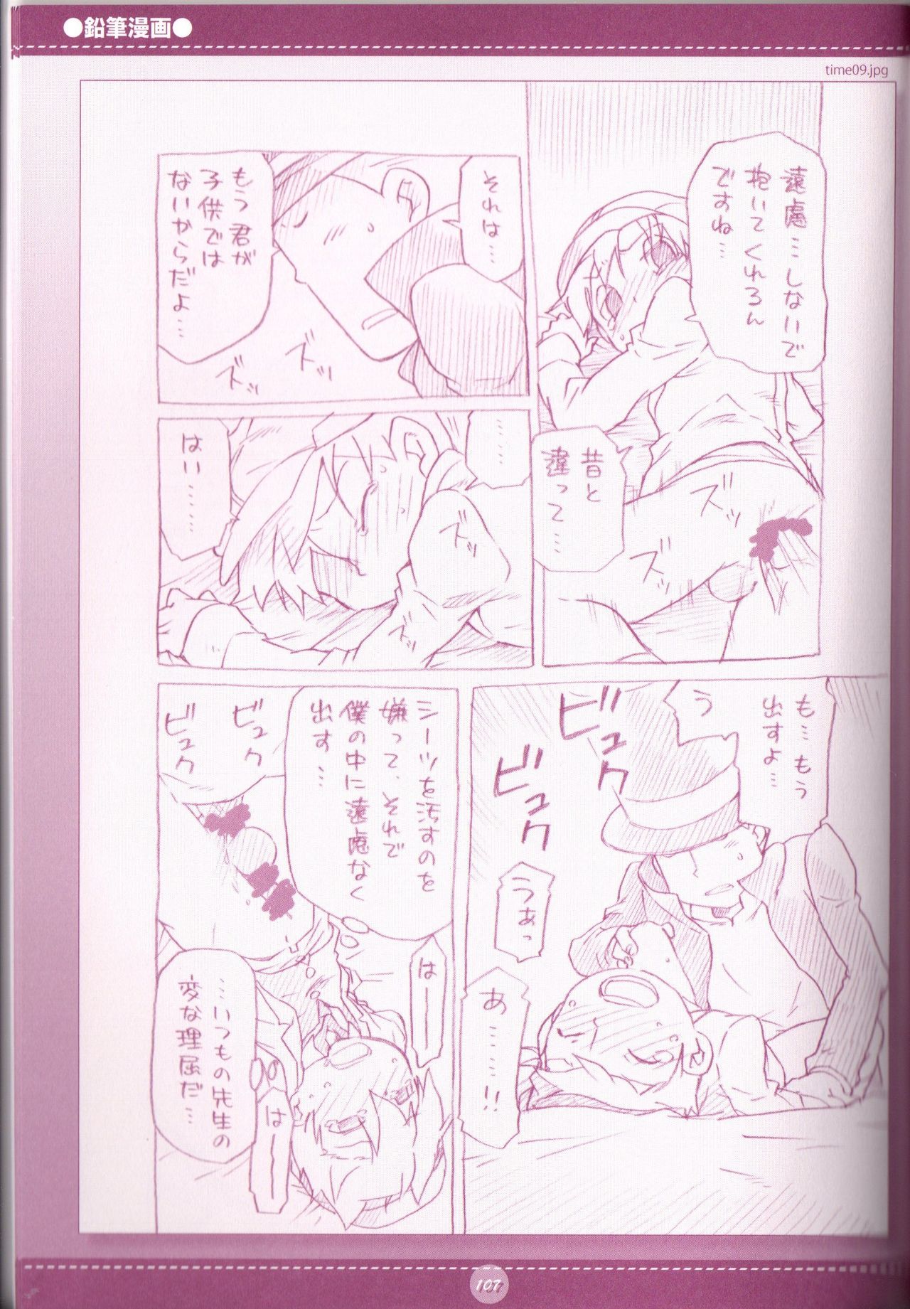 (C75) [M吉部屋 (内田じゅんた)] 夜のとばっちり (レイトン教授)