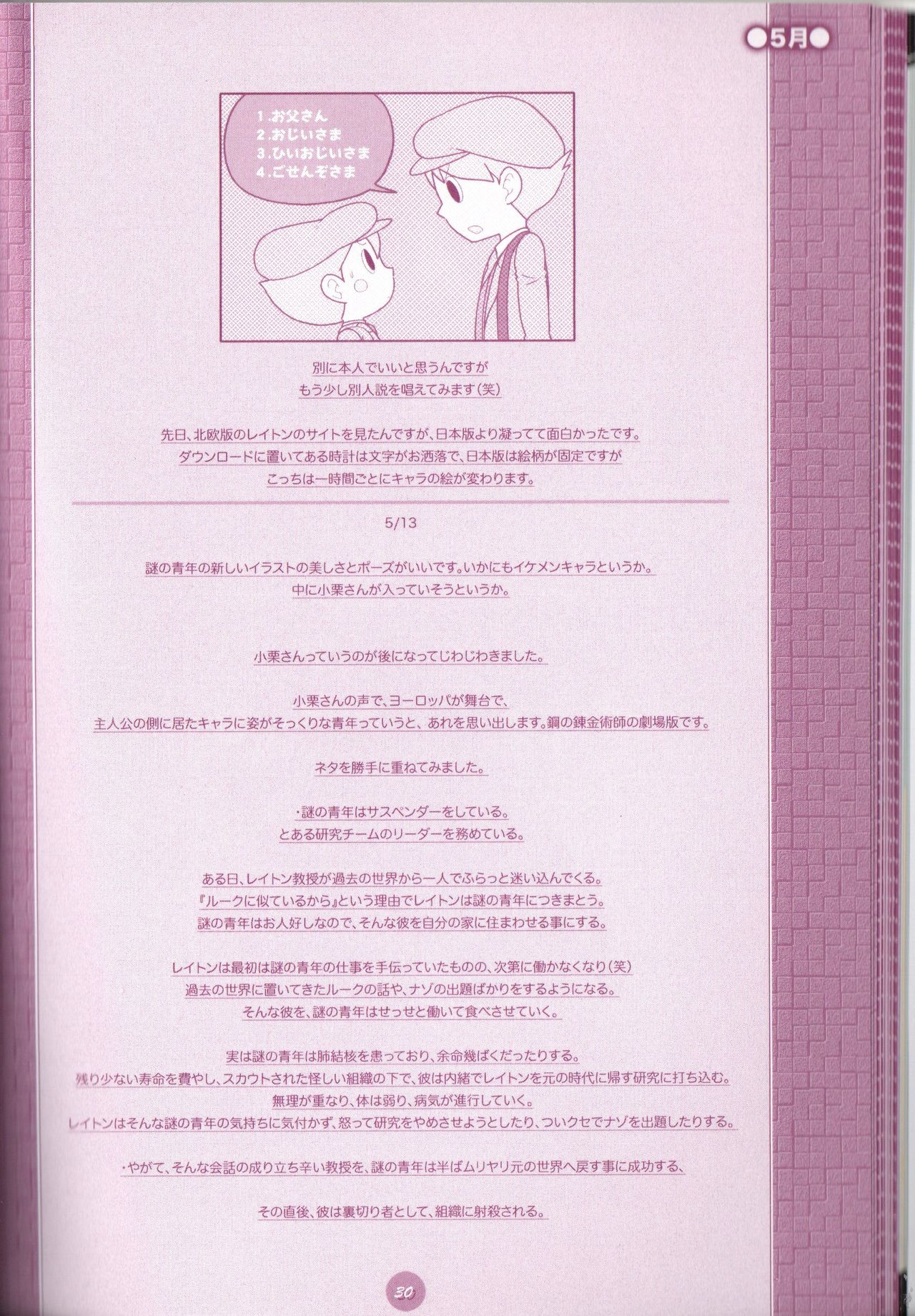 (C75) [M吉部屋 (内田じゅんた)] 夜のとばっちり (レイトン教授)
