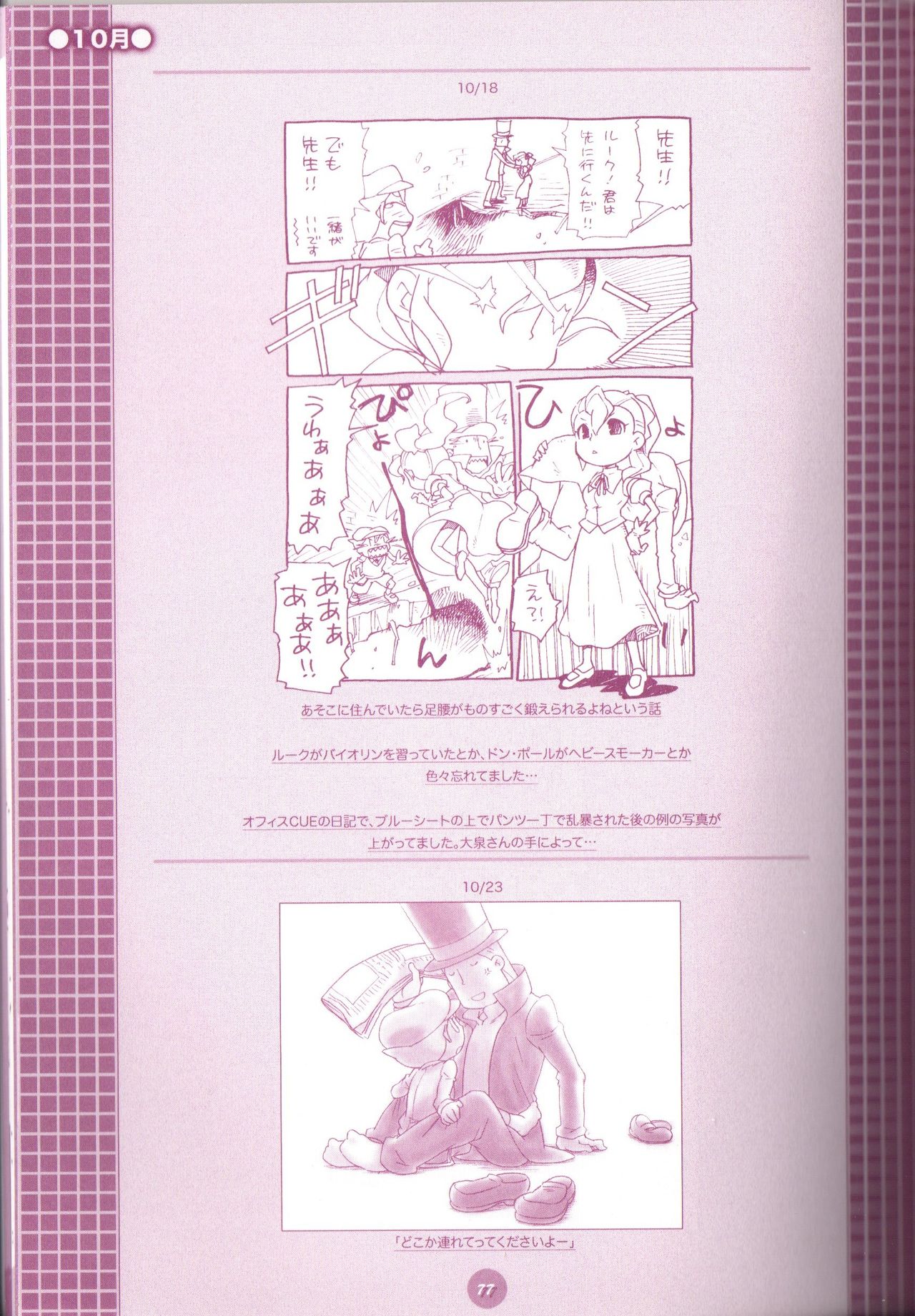 (C75) [M吉部屋 (内田じゅんた)] 夜のとばっちり (レイトン教授)