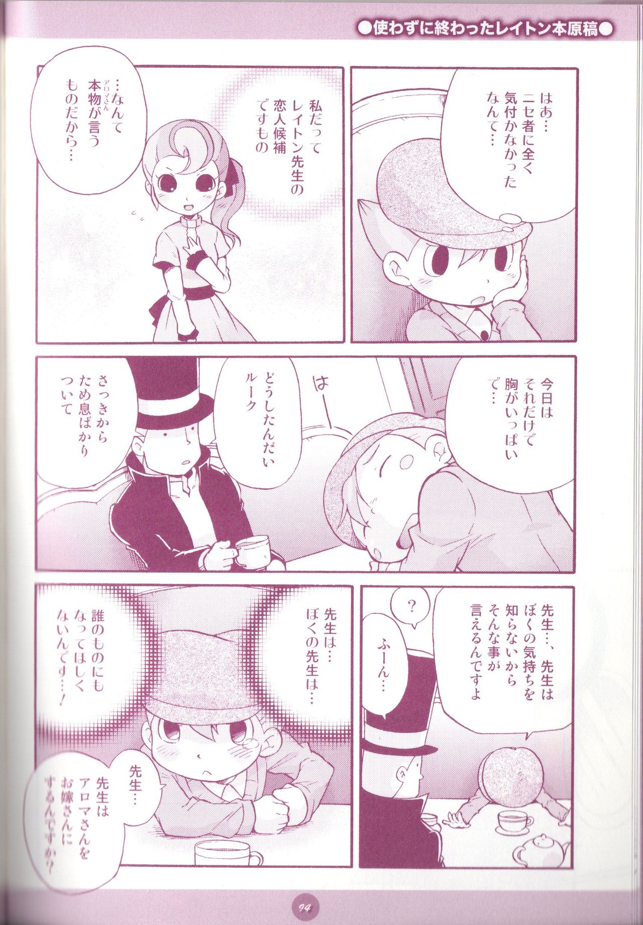 (C75) [M吉部屋 (内田じゅんた)] 夜のとばっちり (レイトン教授)