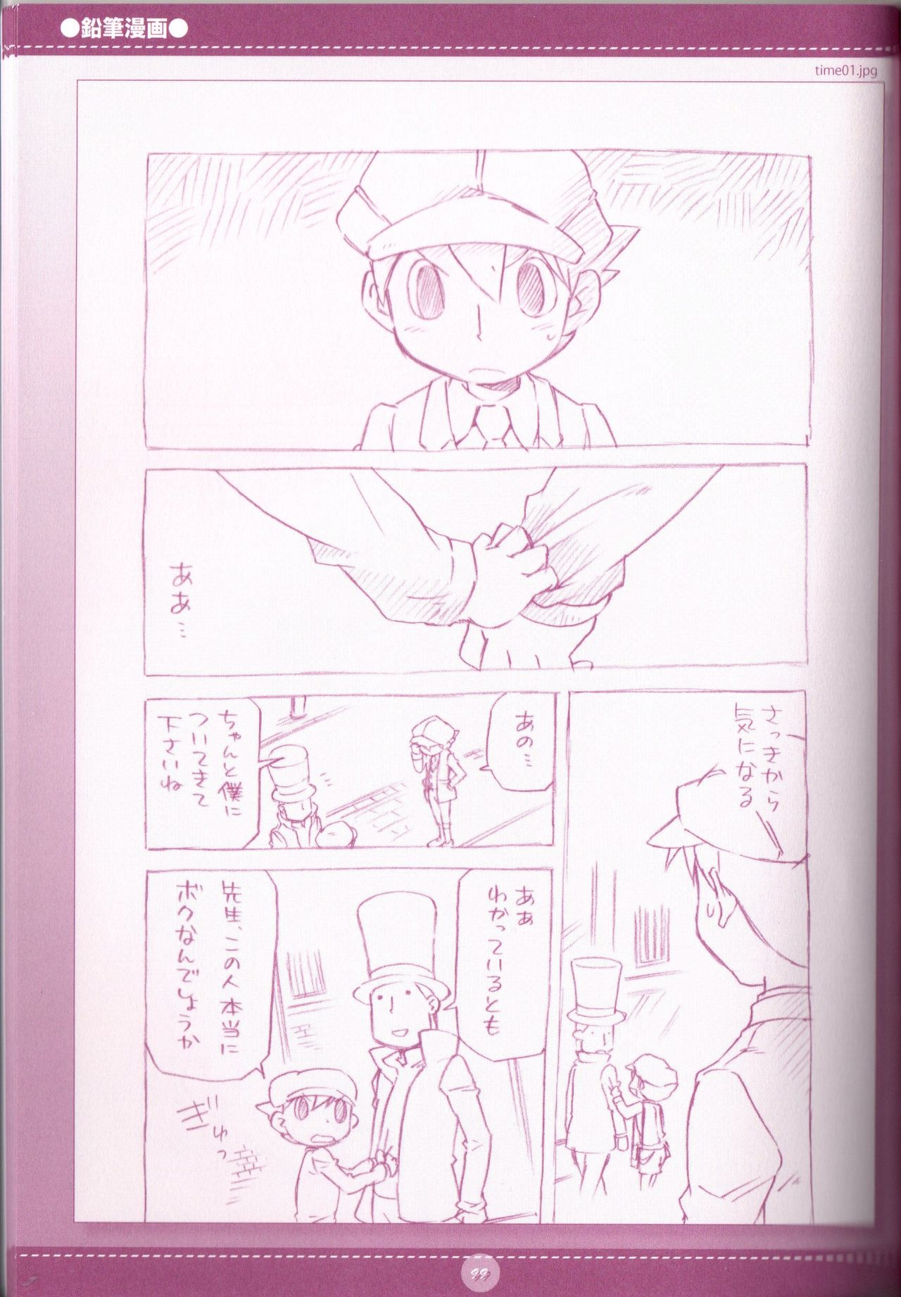 (C75) [M吉部屋 (内田じゅんた)] 夜のとばっちり (レイトン教授)