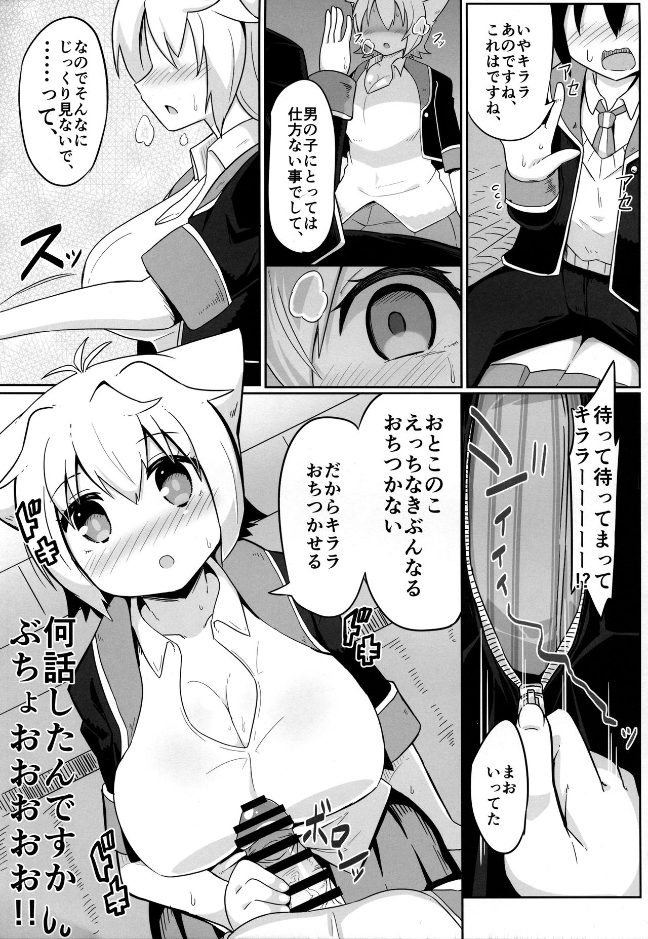 (C93) [あかあお (HiRoB816)] ん。KITTY No Limit (GJ部)