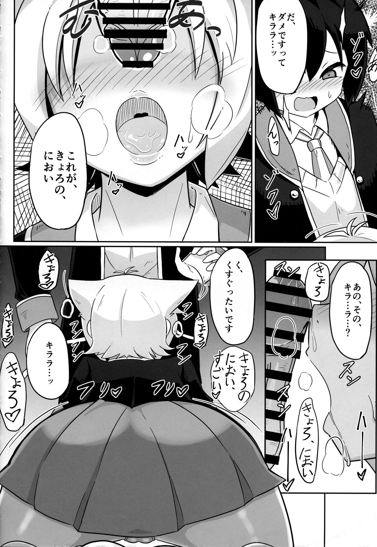 (C93) [あかあお (HiRoB816)] ん。KITTY No Limit (GJ部)