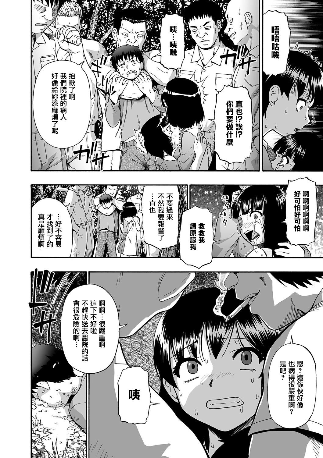 [オイスター] 愚者の石 第1話 (コミック Mate legend Vol.15 2017年6月号) [中国翻訳] [DL版]
