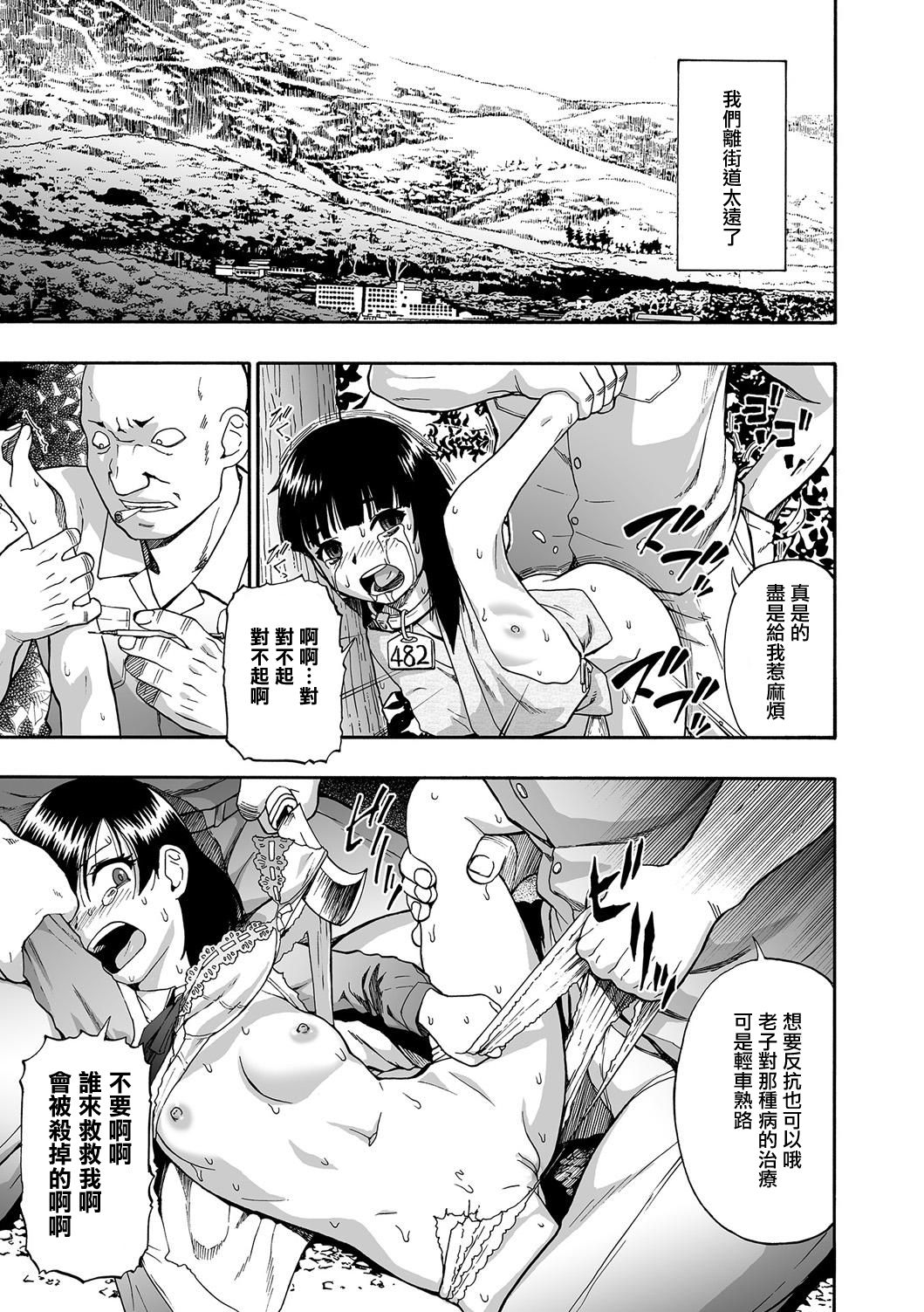 [オイスター] 愚者の石 第1話 (コミック Mate legend Vol.15 2017年6月号) [中国翻訳] [DL版]