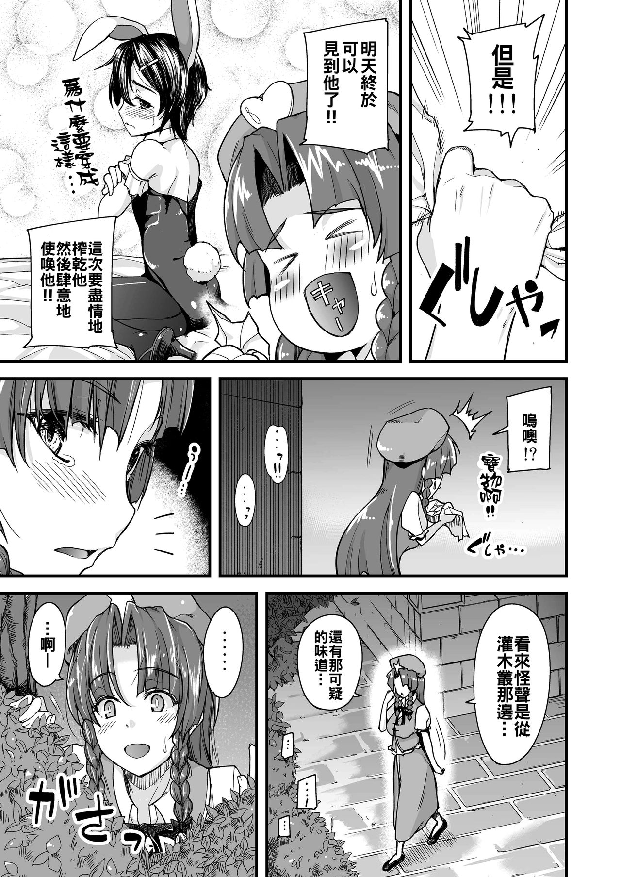 [from SCRATCH (じょにー)] 門番のお姉さんは我慢ができない (東方Project) [中国翻訳] [DL版]