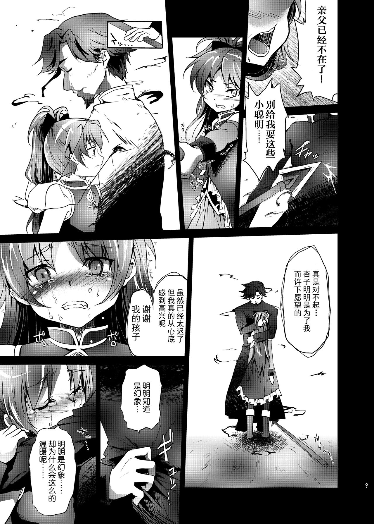 [風のごとく! (風吹ぽに, 風術師)] 魔法少女絶望観察記録 (魔法少女まどか☆マギカ) [中国翻訳] [DL版]