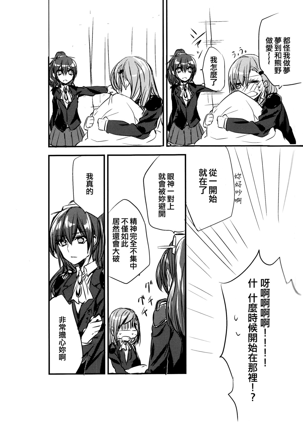 [畑を耕すだけ (みかん氏)] 恋は前傾姿勢 (艦隊これくしょん -艦これ-) [中国翻訳]