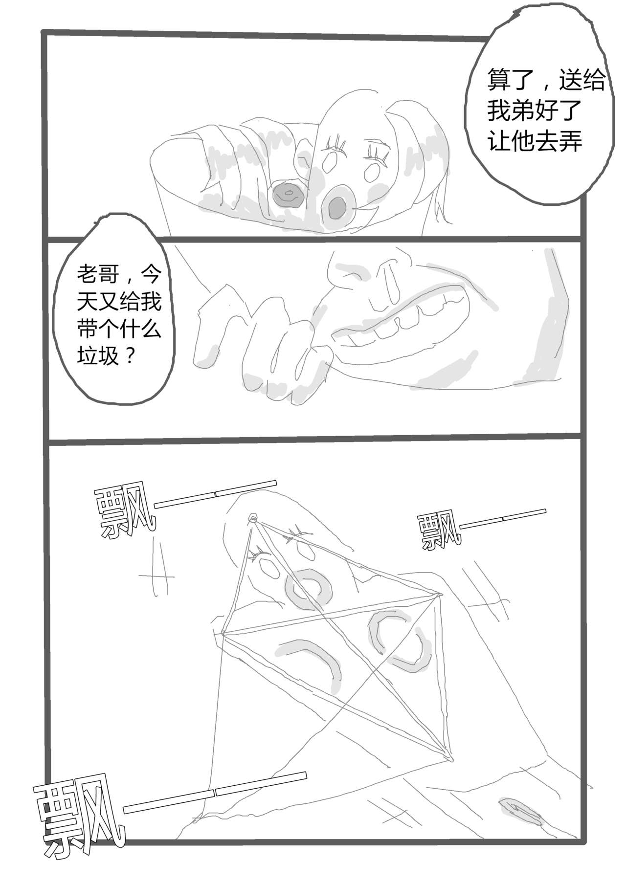 [活腻的小兔子]【短篇漫画】自愿奉献