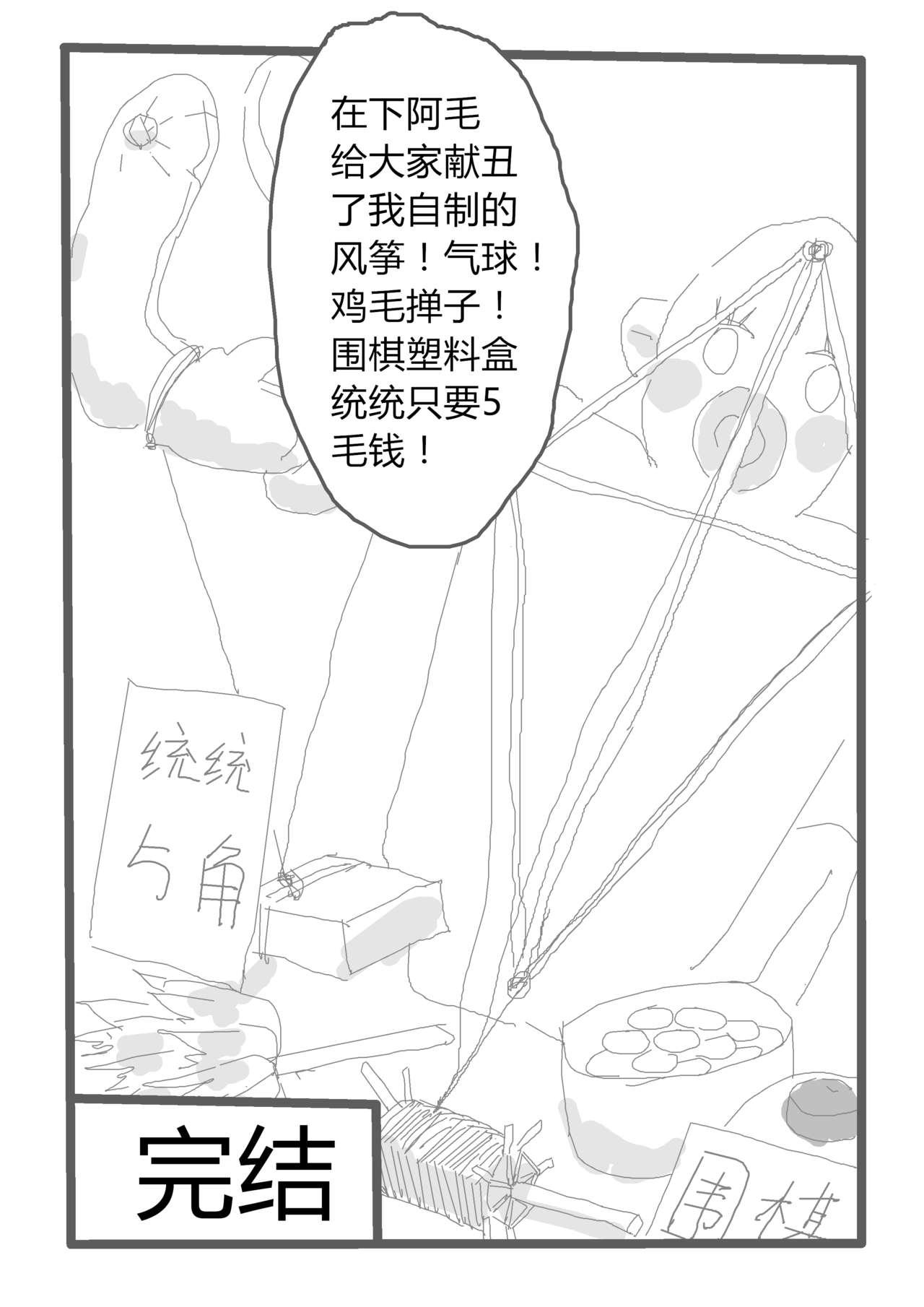 [活腻的小兔子]【短篇漫画】自愿奉献