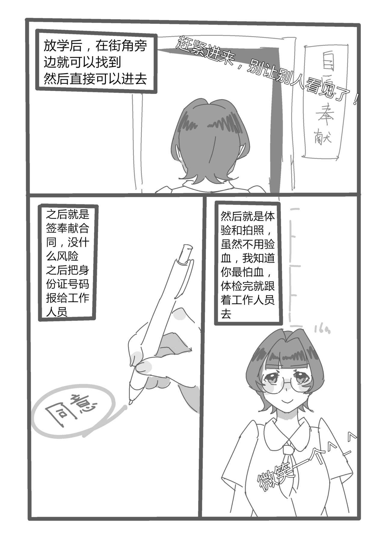 [活腻的小兔子]【短篇漫画】自愿奉献