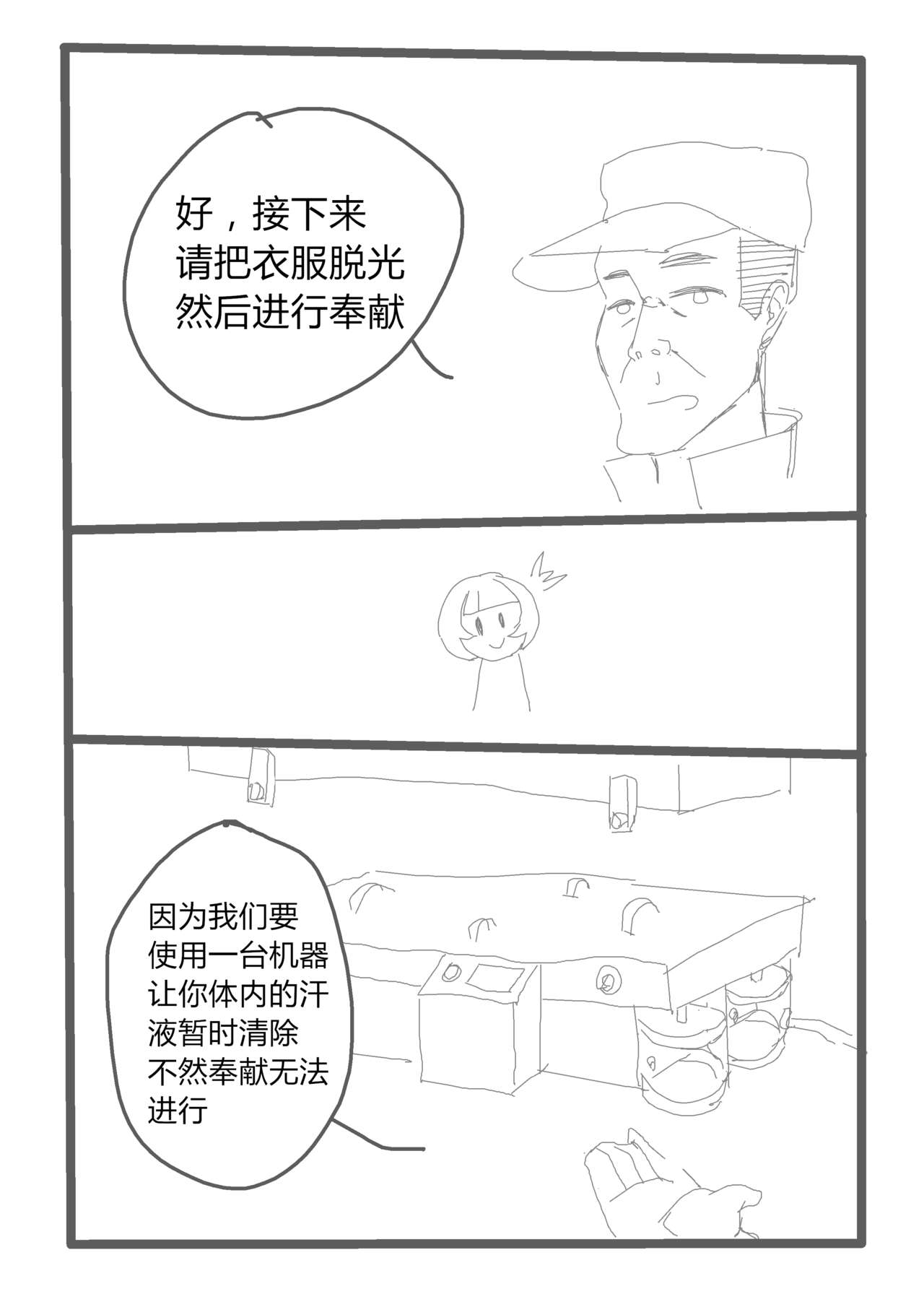 [活腻的小兔子]【短篇漫画】自愿奉献