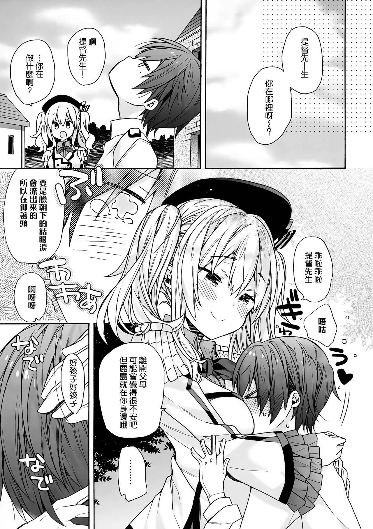 (C94) [ciaociao (あらきかなお)] 鹿島ちゃんはとまらない (艦隊これくしょん -艦これ-) [中国翻訳]