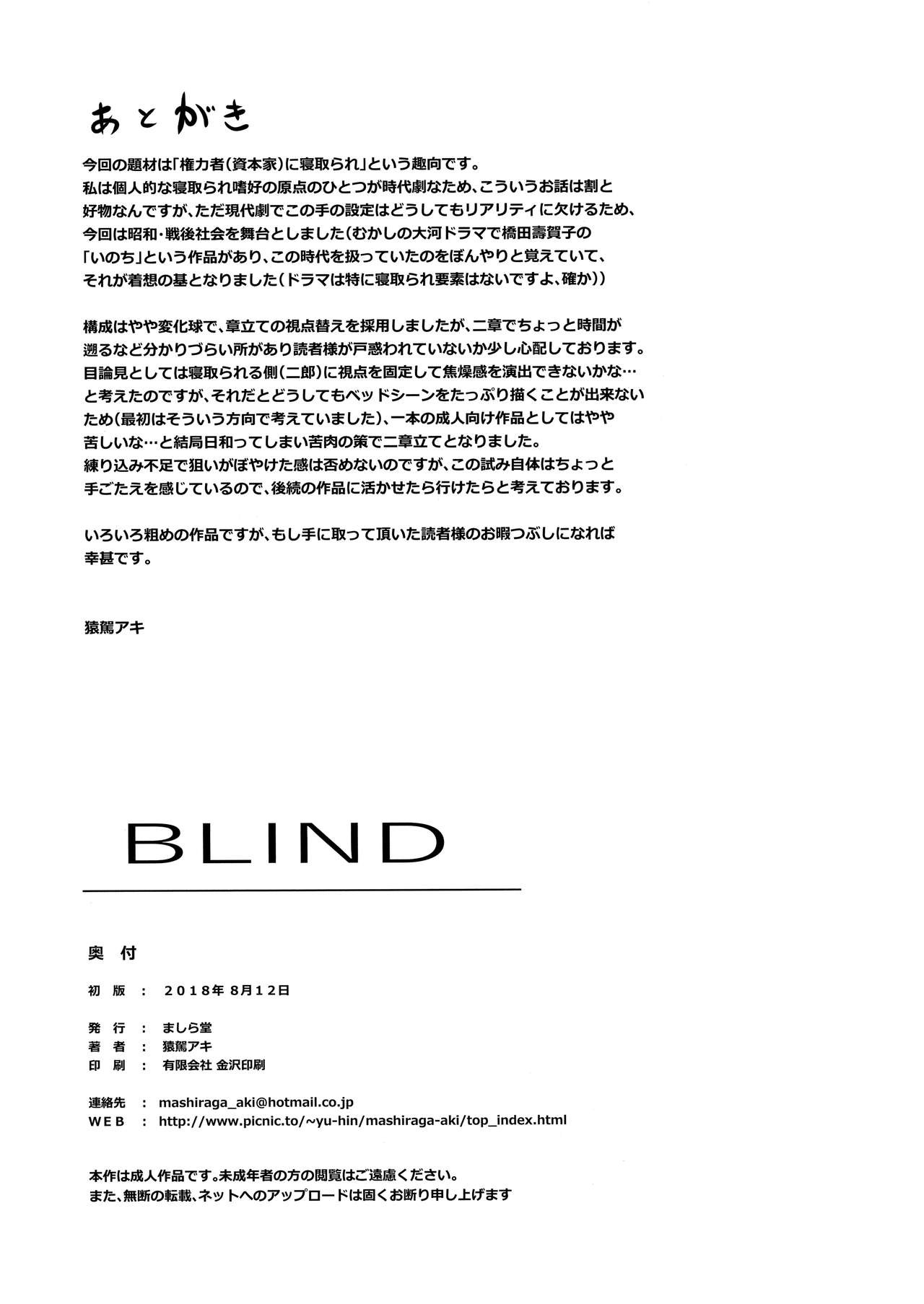 (C94) [ましら堂 (猿駕アキ)] BLIND