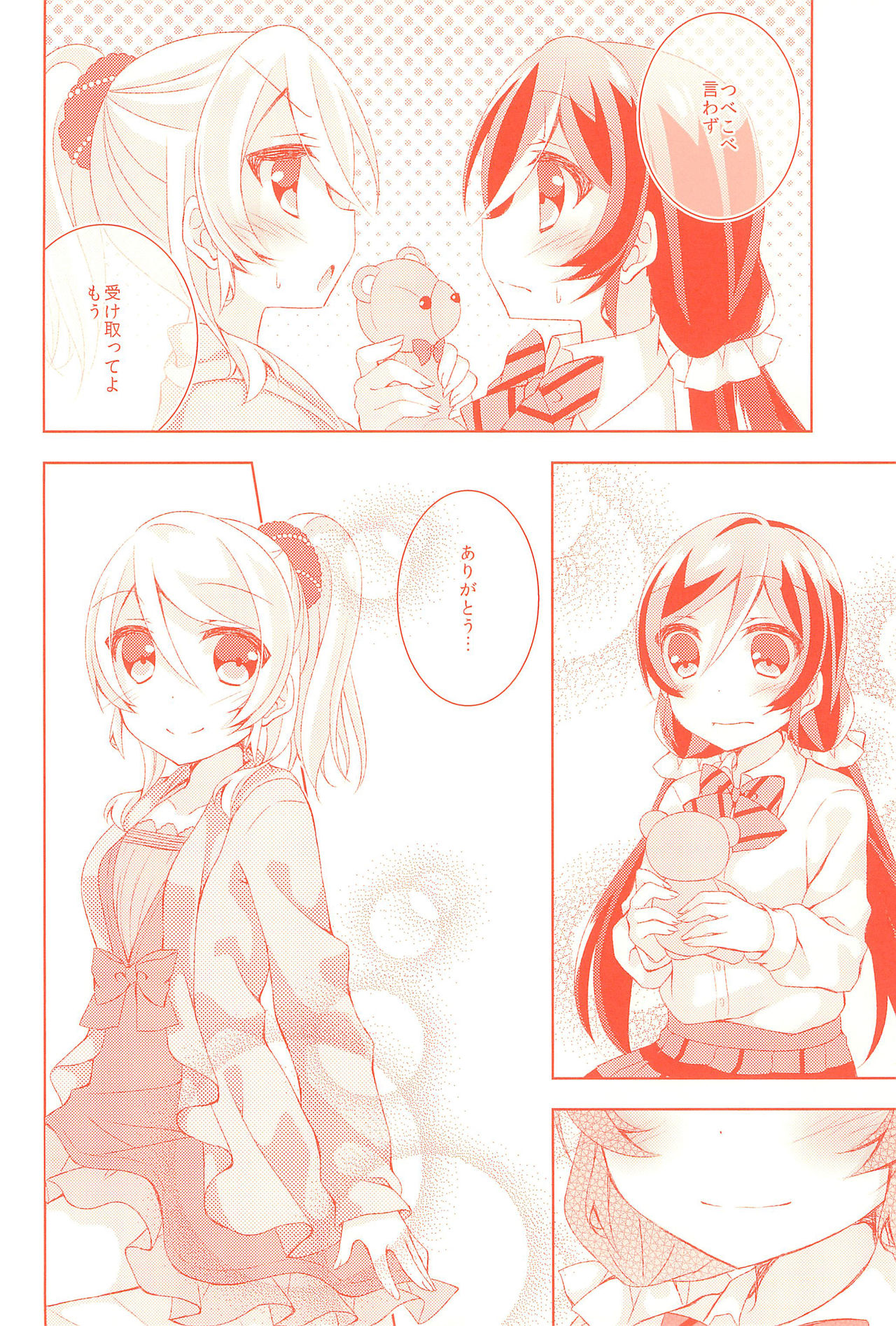 (僕らのラブライブ! 12) [玄米茶 (モグ)] 今日も私を愛してください (ラブライブ!)