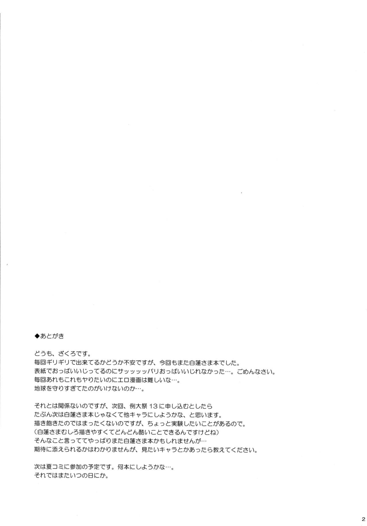 [ドウガネブイブイ (あぶりだしざくろ)] 牡丹の記憶 (東方Project) [英訳] [2015年6月14日]