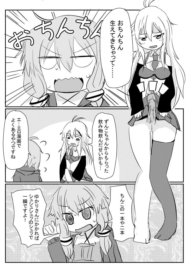 [ハンプt] ゆかりさん漫画 (VOICEROID)