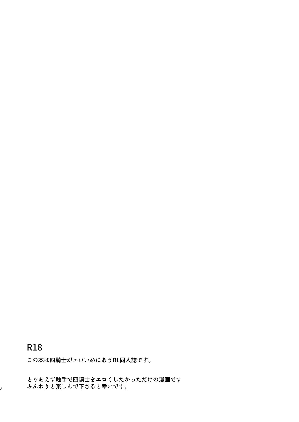 [F☆A (ヒノアキミツ)] 四騎士Level1 (グランブルーファンタジー) [DL版]
