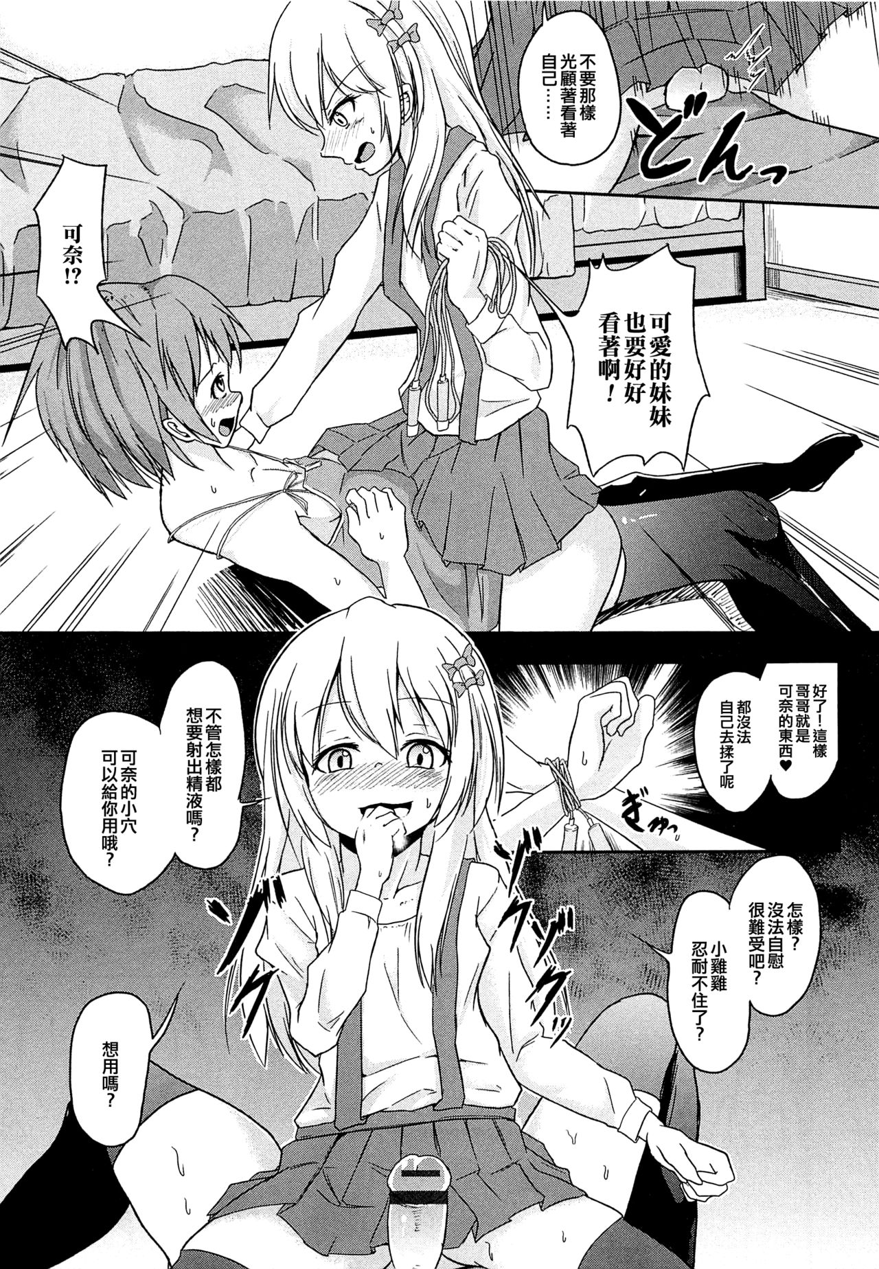 [ぷいてゐ] ペットな僕 (男の娘ぱらだいす! Vol.02) [中国翻訳]