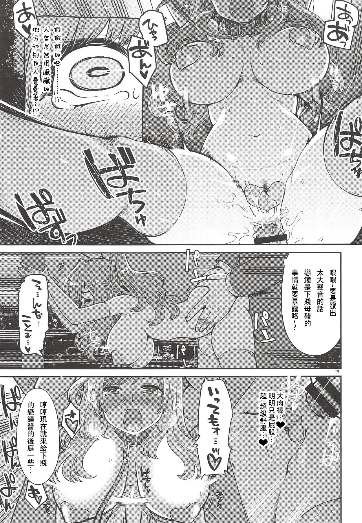 (COMIC1☆14) [昭和最終戦線 (はなうな)] 月岡恋鐘のすぺしゃる初体験 (アイドルマスターシャイニーカラーズ) [中国翻訳]