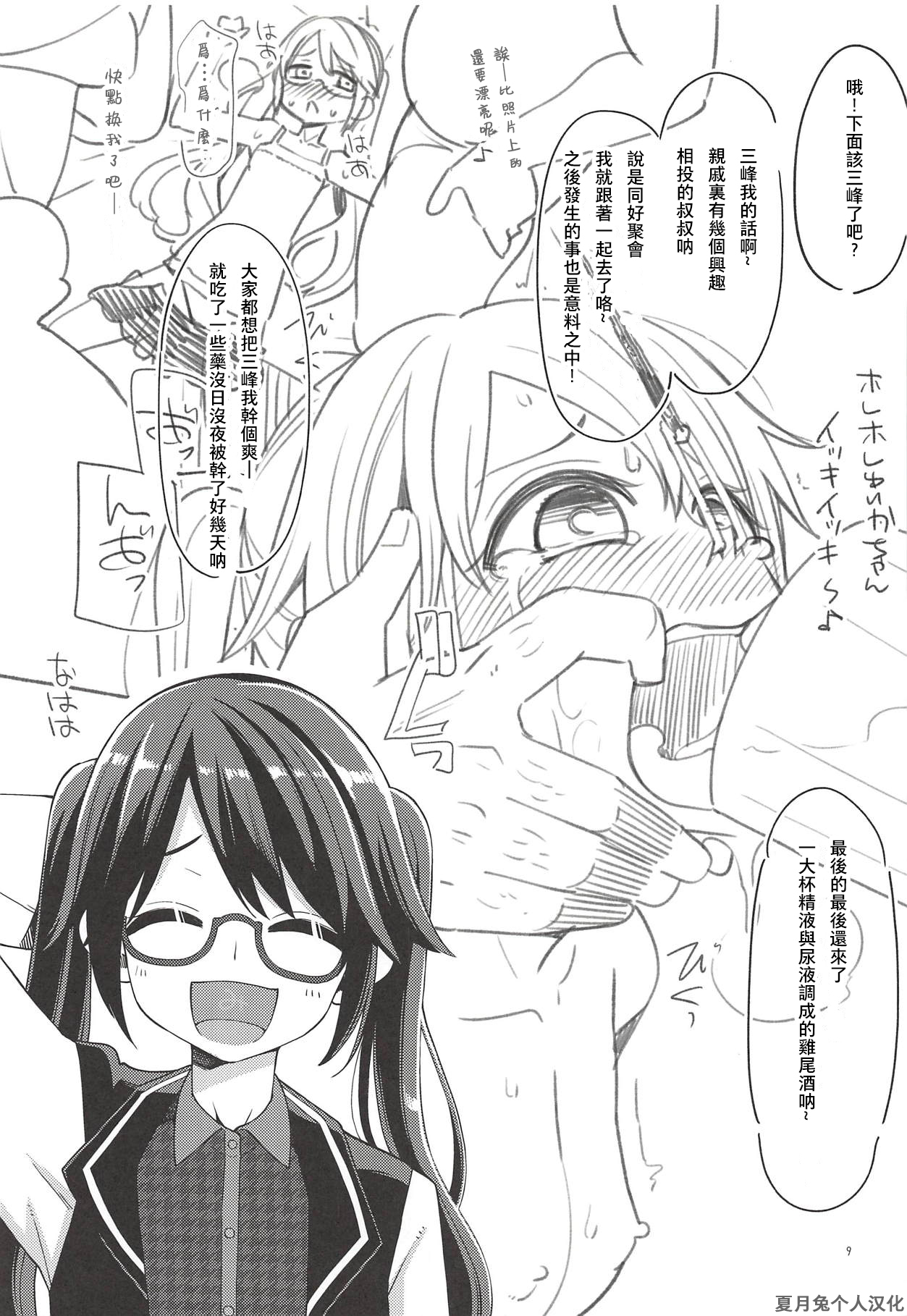 (COMIC1☆14) [昭和最終戦線 (はなうな)] 月岡恋鐘のすぺしゃる初体験 (アイドルマスターシャイニーカラーズ) [中国翻訳]