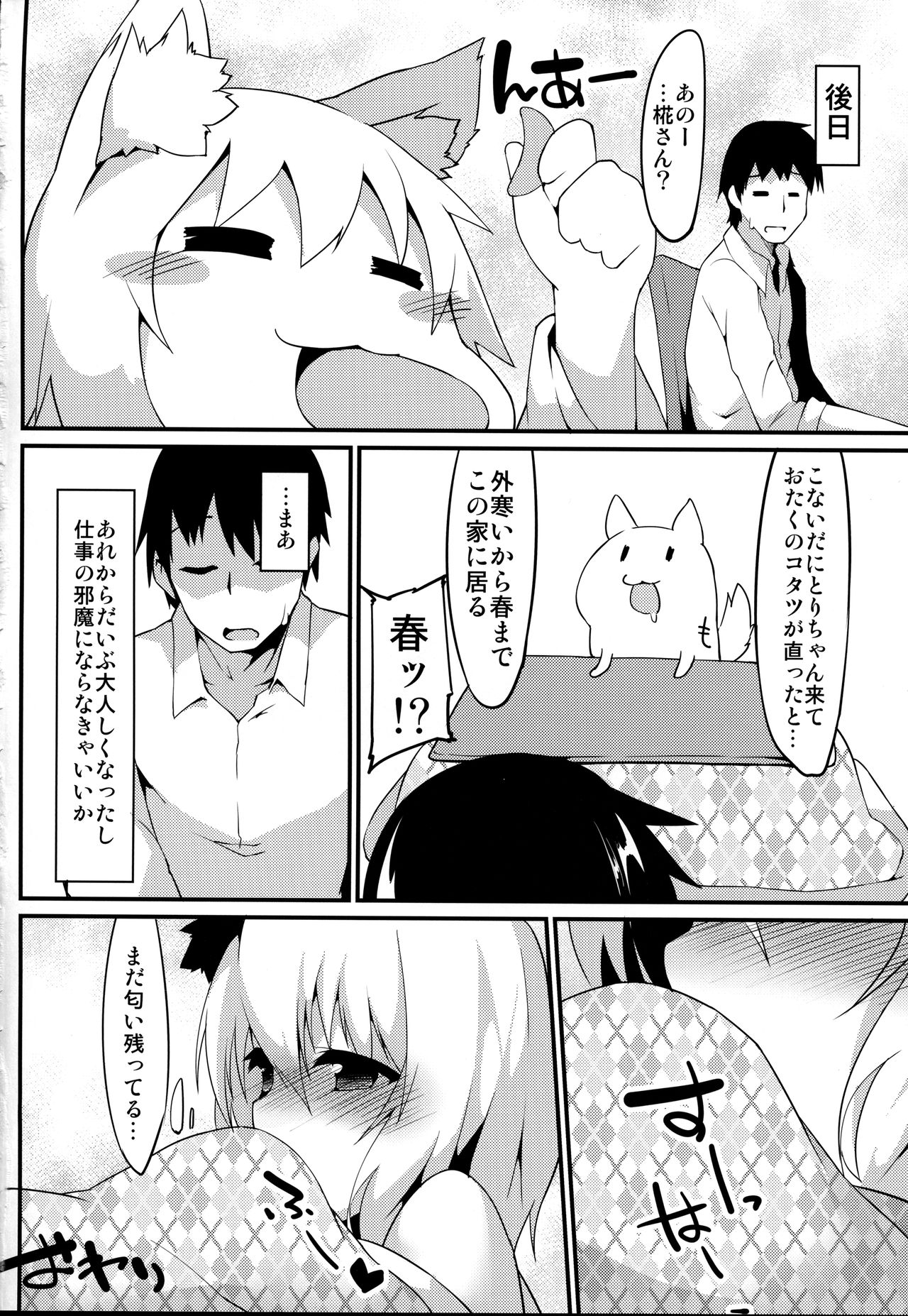 (C89) [圧縮工房 (テラzip)] 炬燵 (東方Project)