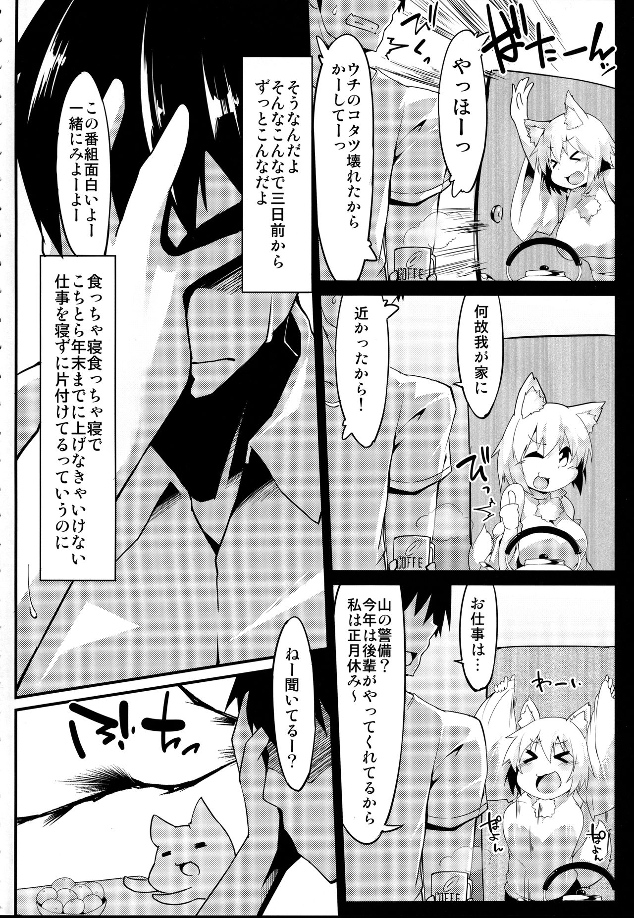 (C89) [圧縮工房 (テラzip)] 炬燵 (東方Project)