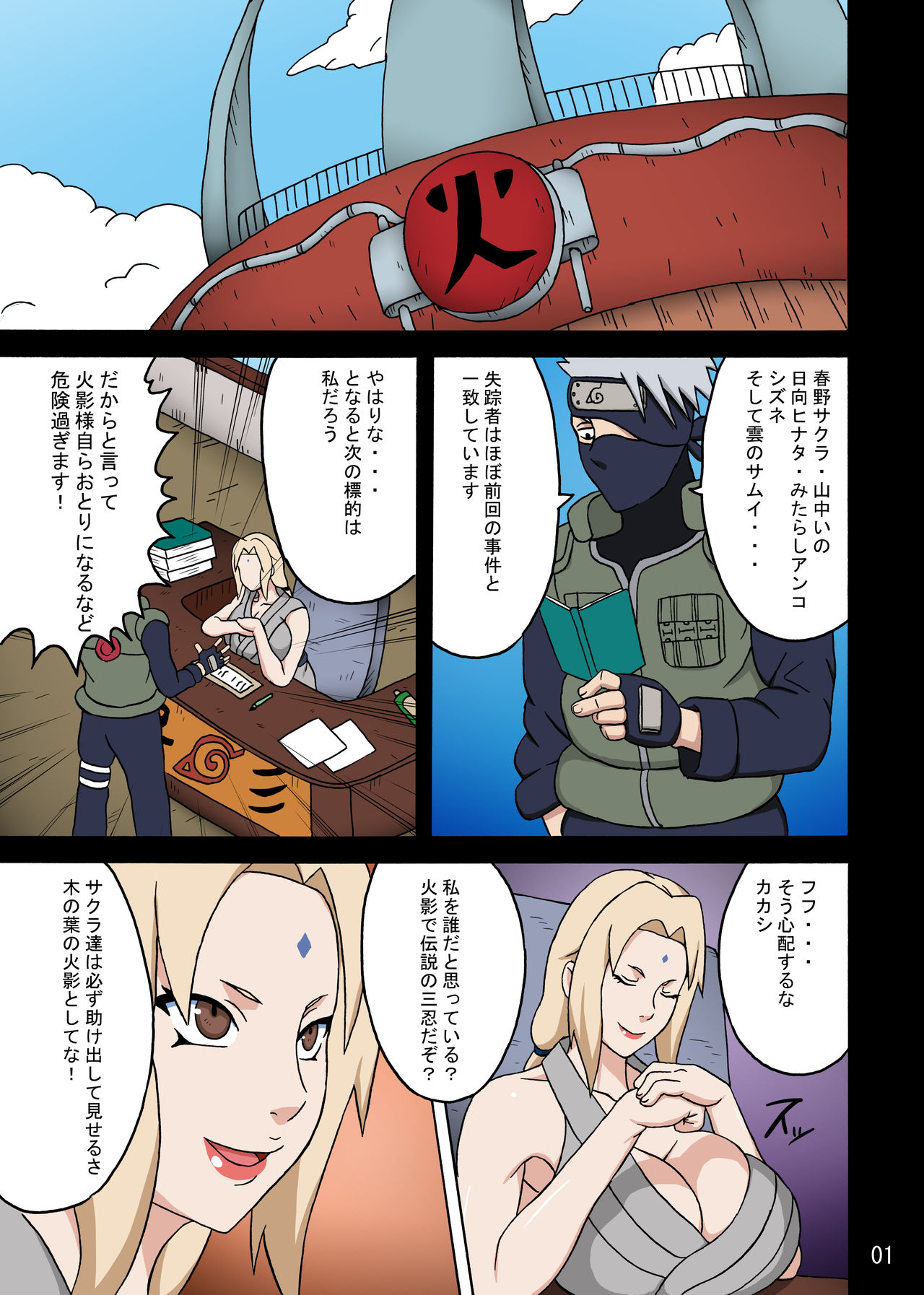 [NARUHO堂 (なるほど)] ツナデの淫監獄SSS (NARUTO -ナルト-)