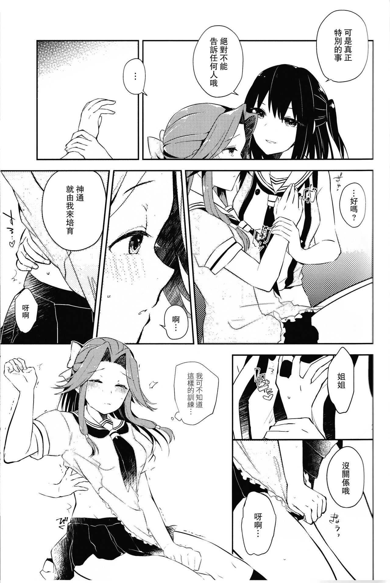 (C93) [Kaleido Circus (なぎはしここ)] 川内姉さんの夜戦れっすん (艦隊これくしょん -艦これ-) [中国翻訳]
