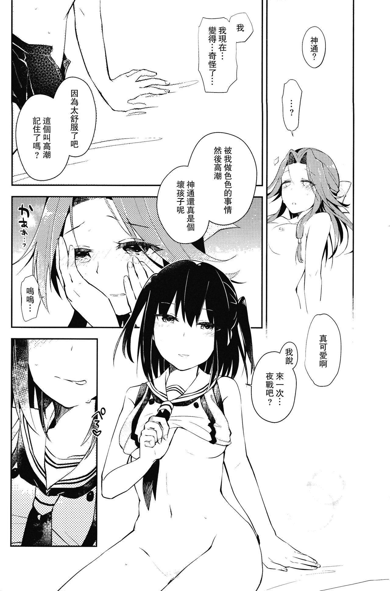 (C93) [Kaleido Circus (なぎはしここ)] 川内姉さんの夜戦れっすん (艦隊これくしょん -艦これ-) [中国翻訳]