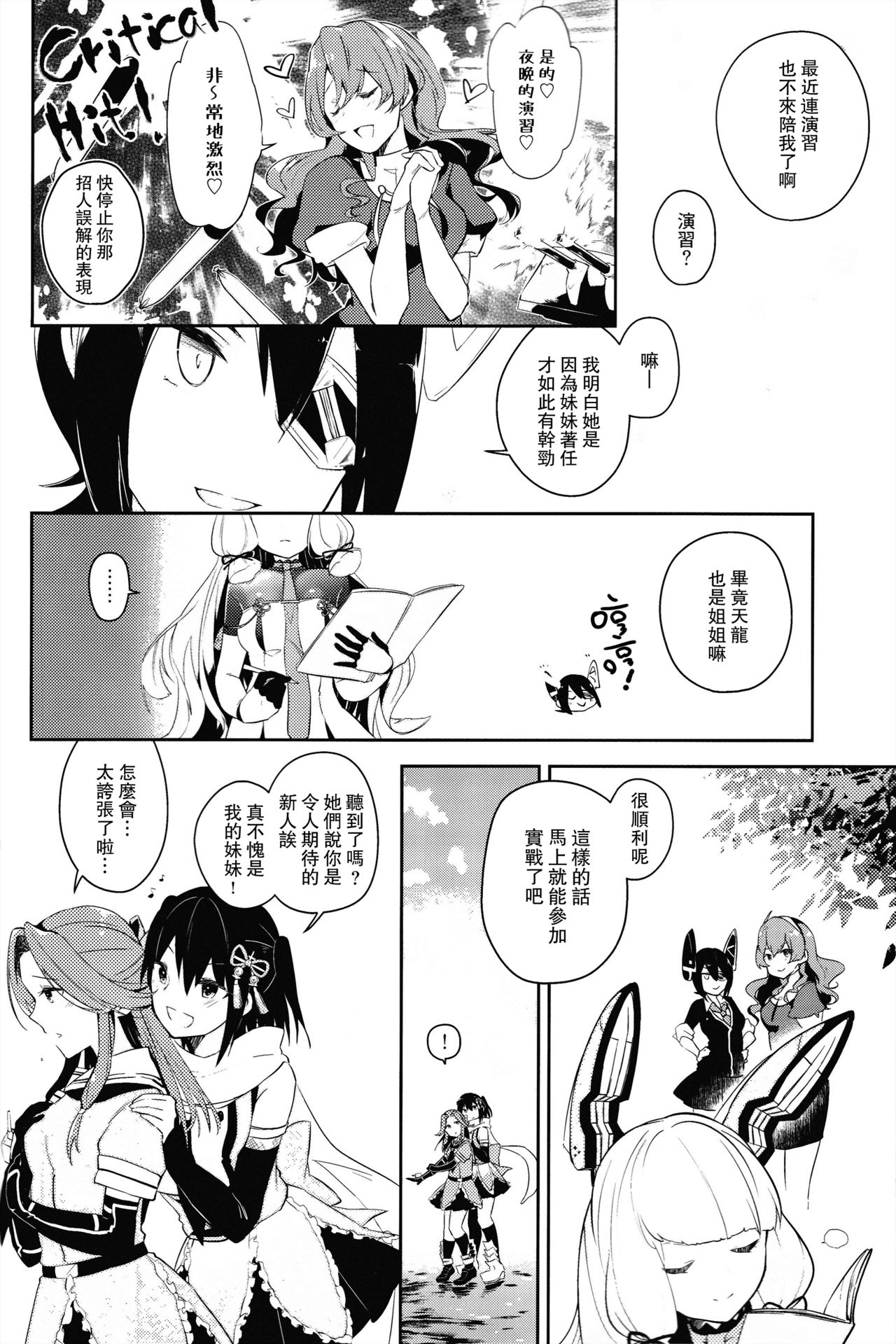 (C93) [Kaleido Circus (なぎはしここ)] 川内姉さんの夜戦れっすん (艦隊これくしょん -艦これ-) [中国翻訳]