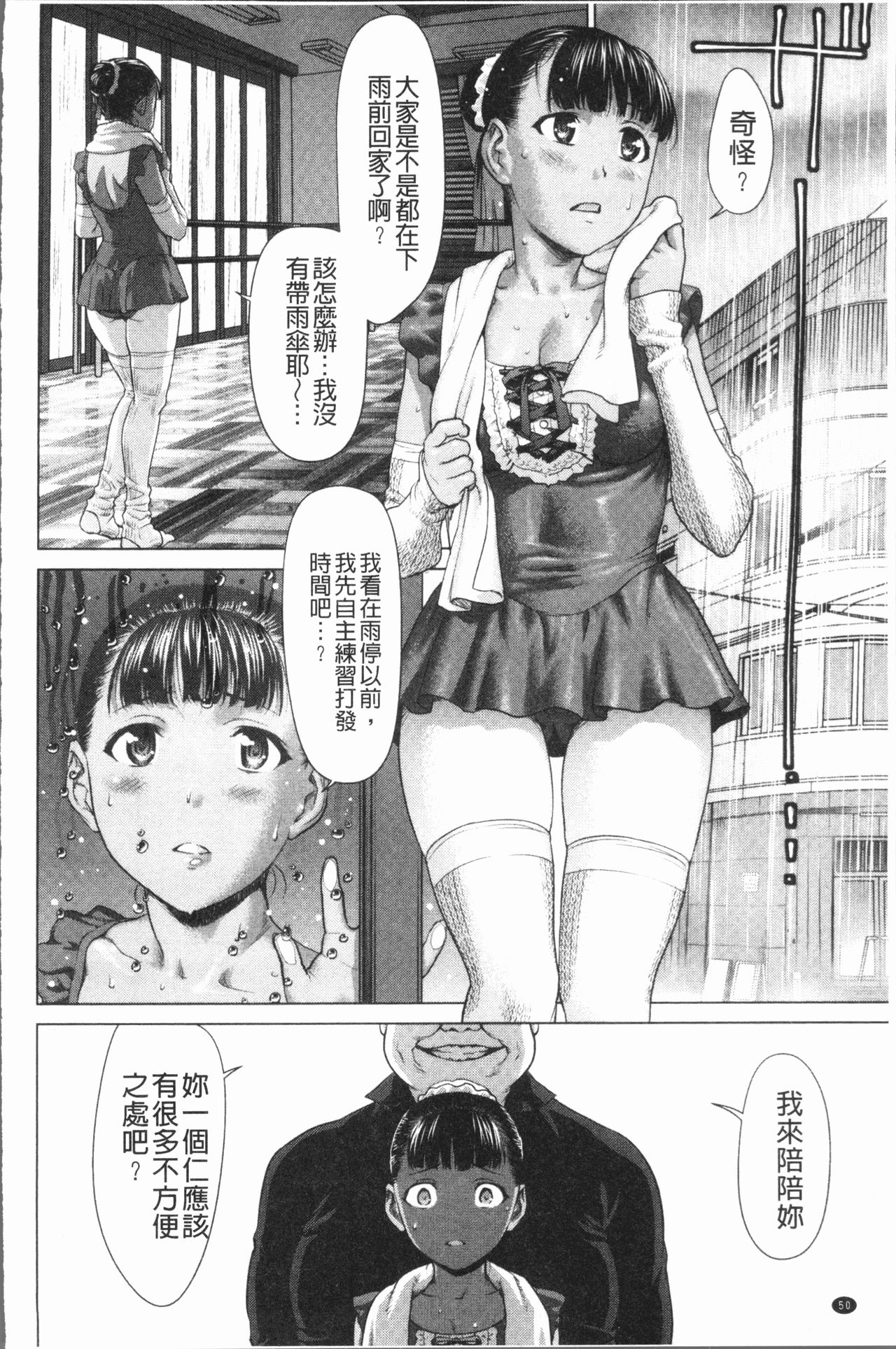 [さいだ 一明] 串挿しウブBitch [中国翻訳]