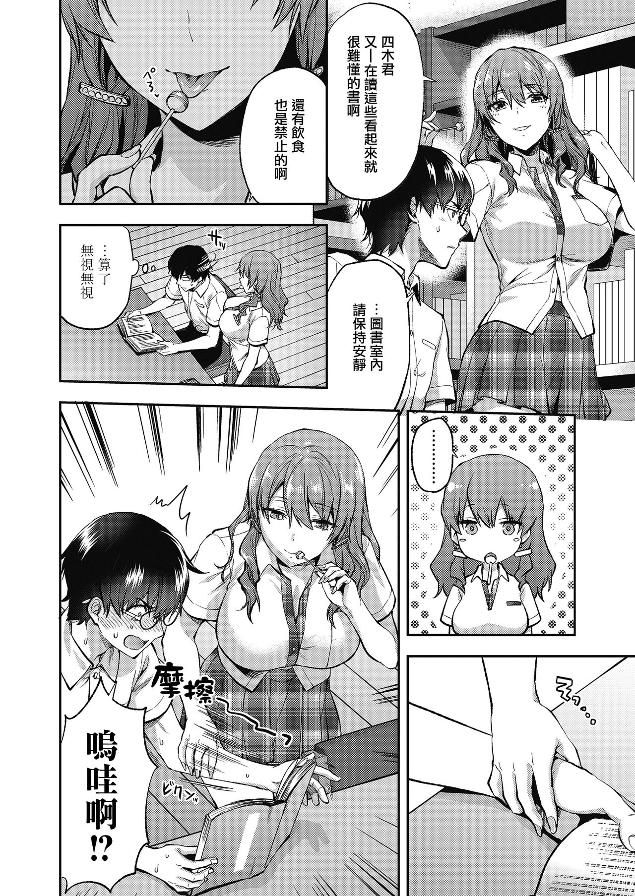 [柚木N'] 俺は、八乙女一華が苦手だ。 (COMIC 高 2018年11月号) [中国翻訳] [DL版]