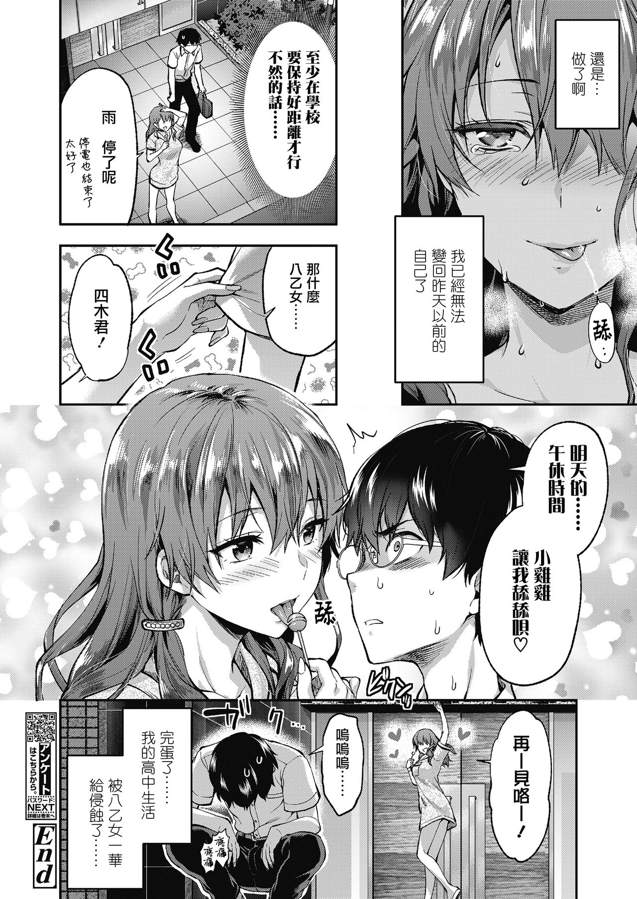 [柚木N'] 俺は、八乙女一華が苦手だ。 (COMIC 高 2018年11月号) [中国翻訳] [DL版]