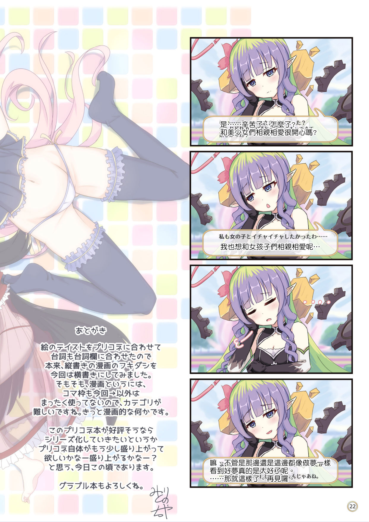 [MIDDLY (みどりのちや)] カラフルコネクト (プリンセスコネクト!Re:Dive) [中国翻訳] [DL版]