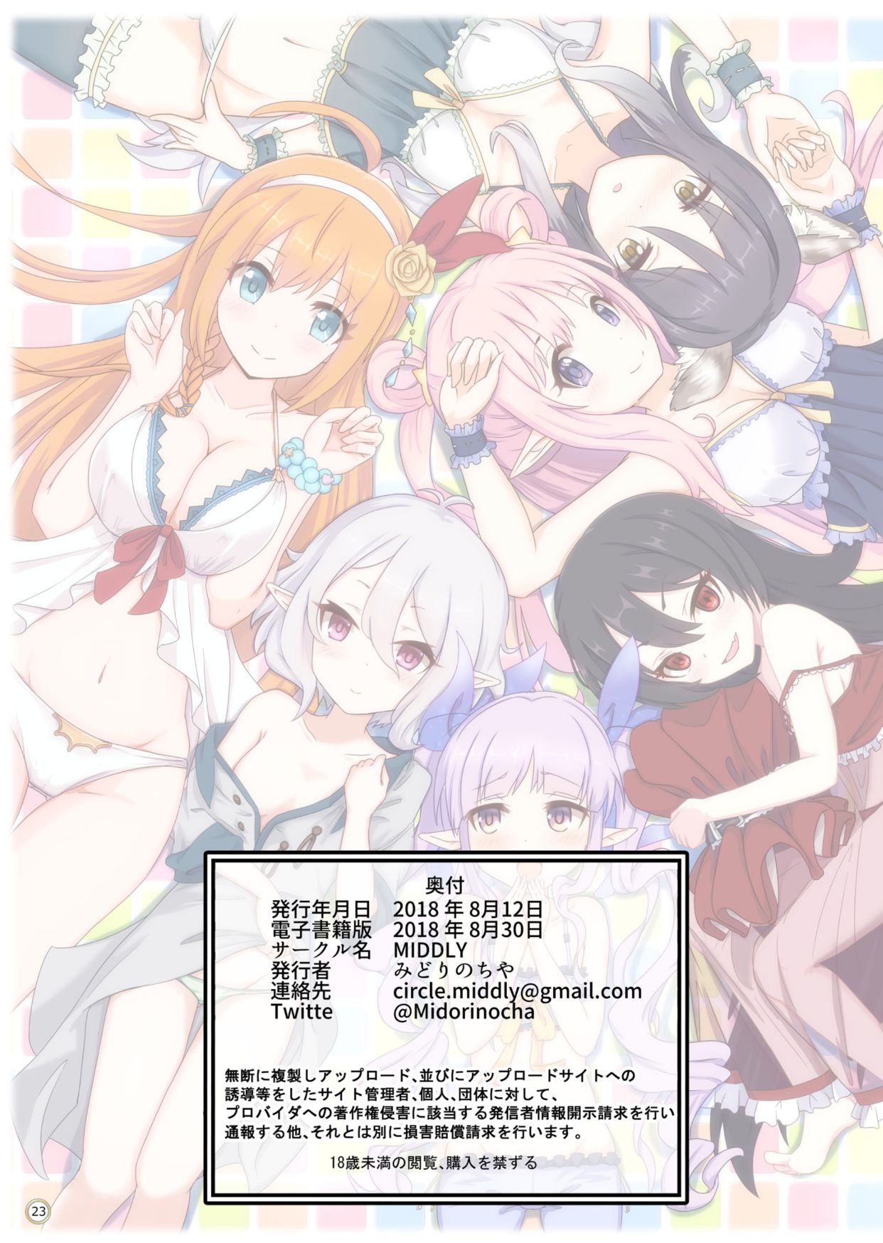 [MIDDLY (みどりのちや)] カラフルコネクト (プリンセスコネクト!Re:Dive) [中国翻訳] [DL版]