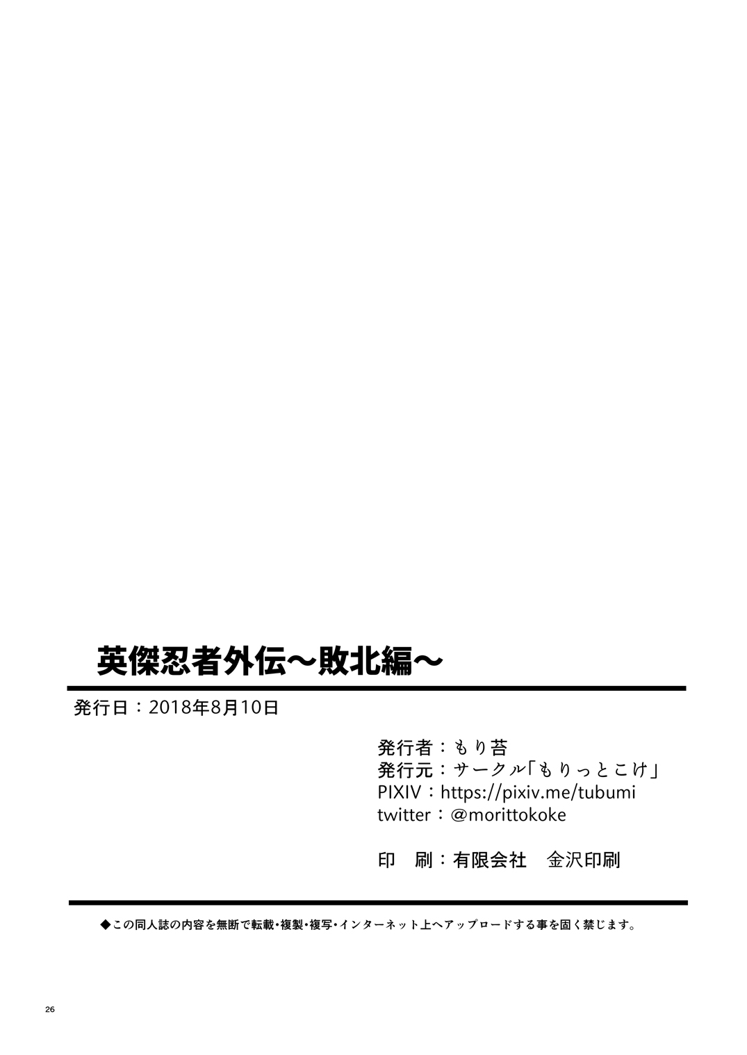 [もりっとこけ (もり苔)] 英傑忍者外伝～敗北編～ (ゼルダの伝説) [英訳] [DL版]