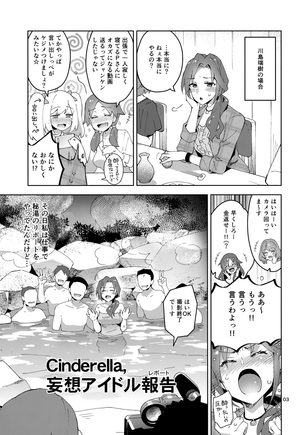 [ReDrop (宮本スモーク、おつまみ)] Cinderella, 妄想アイドル報告 (アイドルマスター シンデレラガールズ)