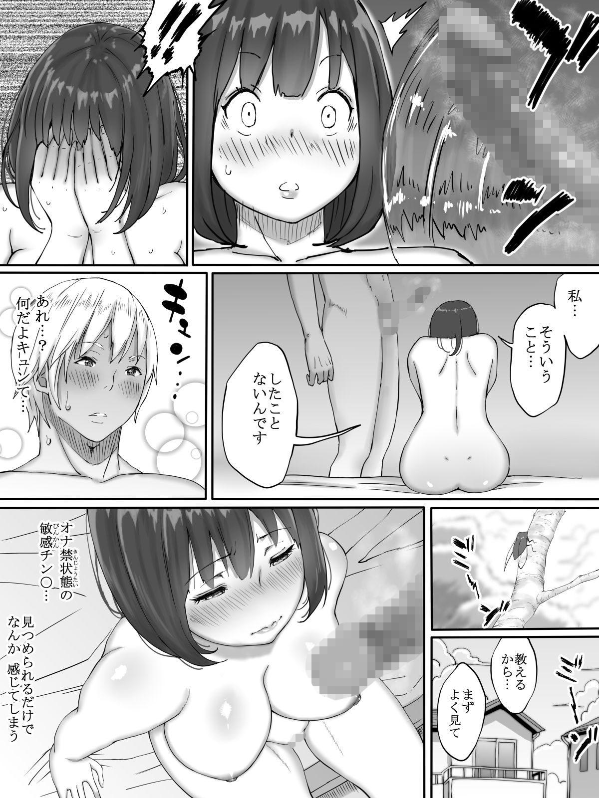 [あいるあいる(あいる)] 好きじゃない娘とセッ〇スした方が 興奮する説