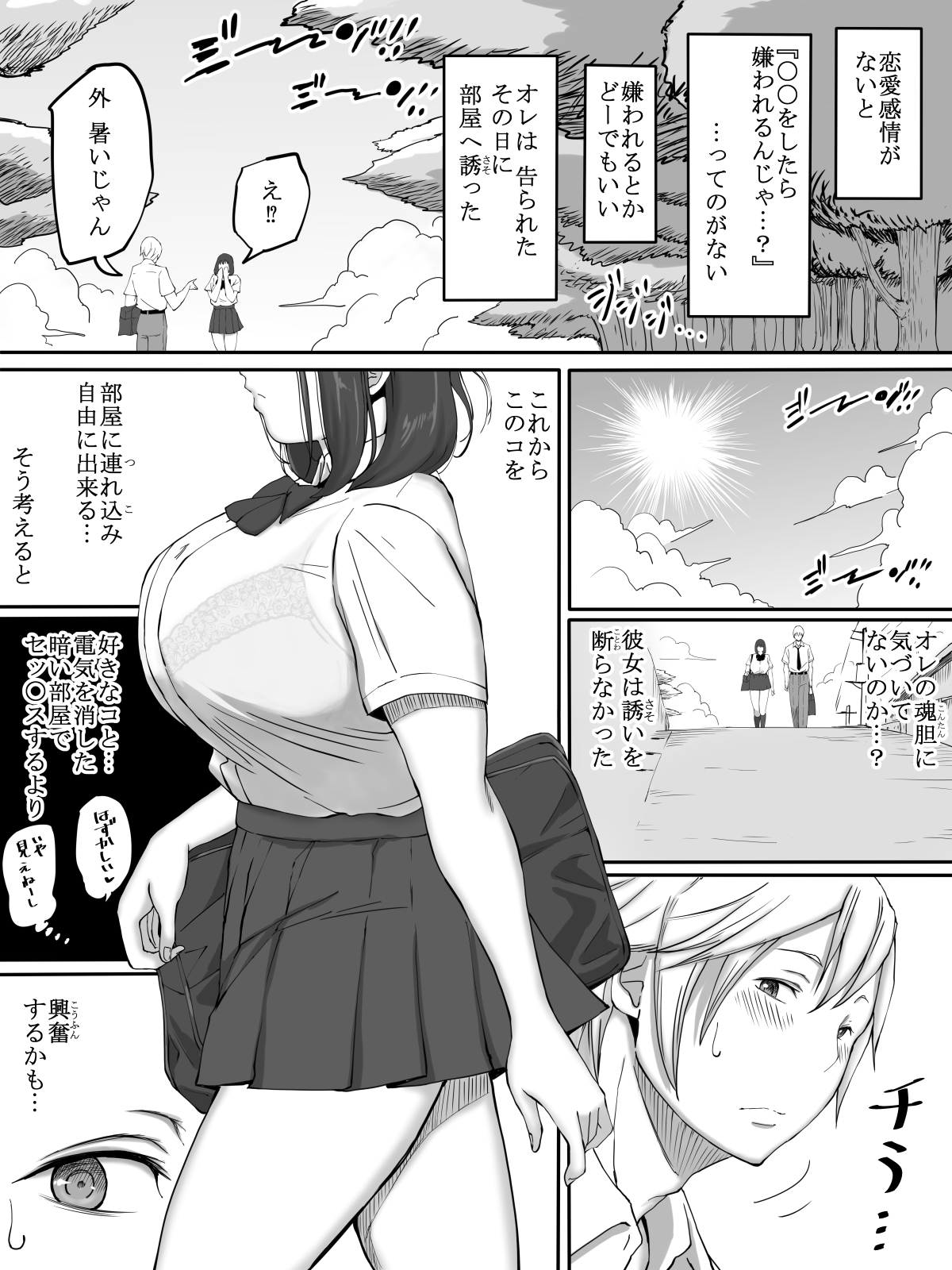 [あいるあいる(あいる)] 好きじゃない娘とセッ〇スした方が 興奮する説