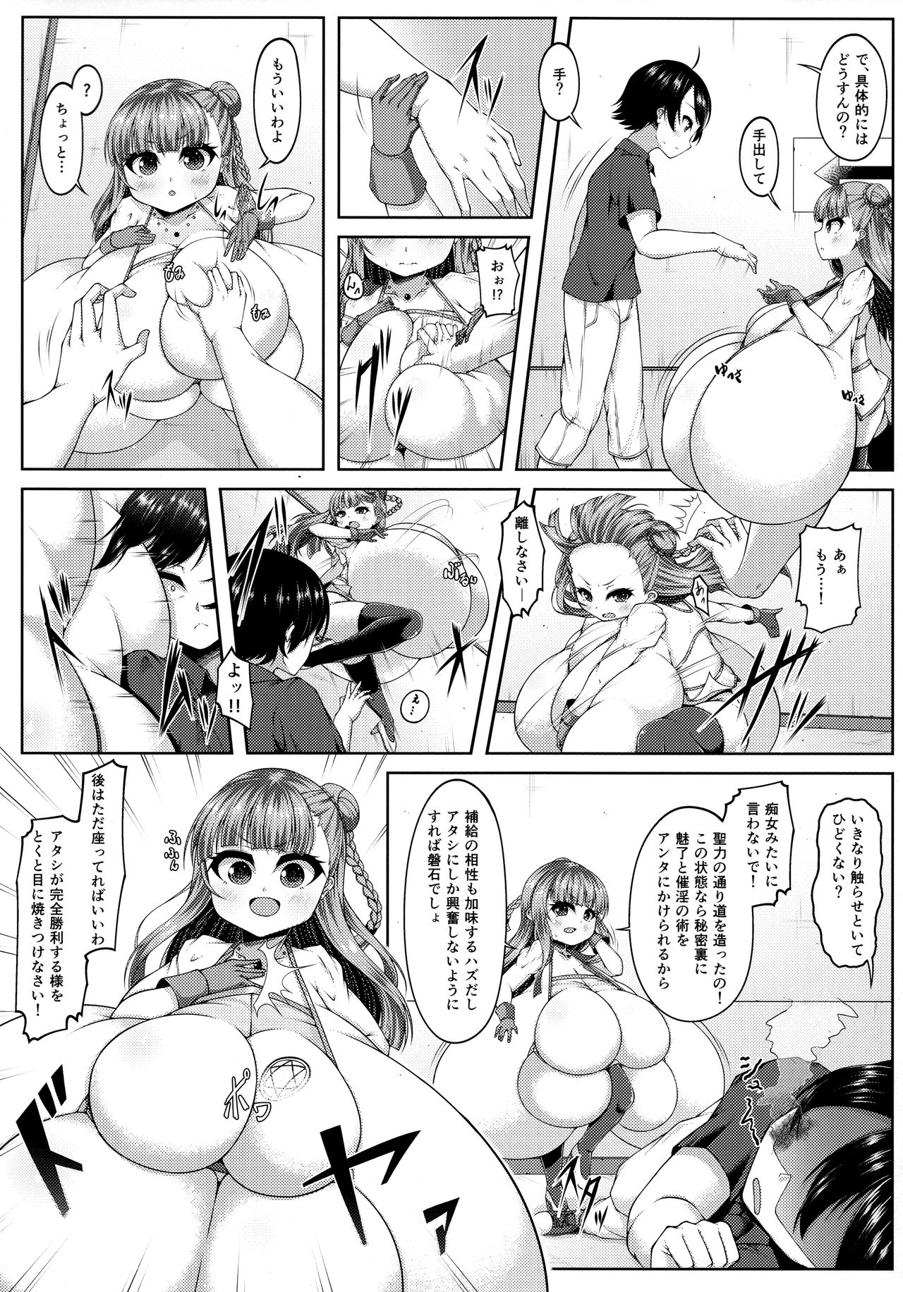 (C91) [カタクリハウス (片栗子)] えんじぇりっくさんど3