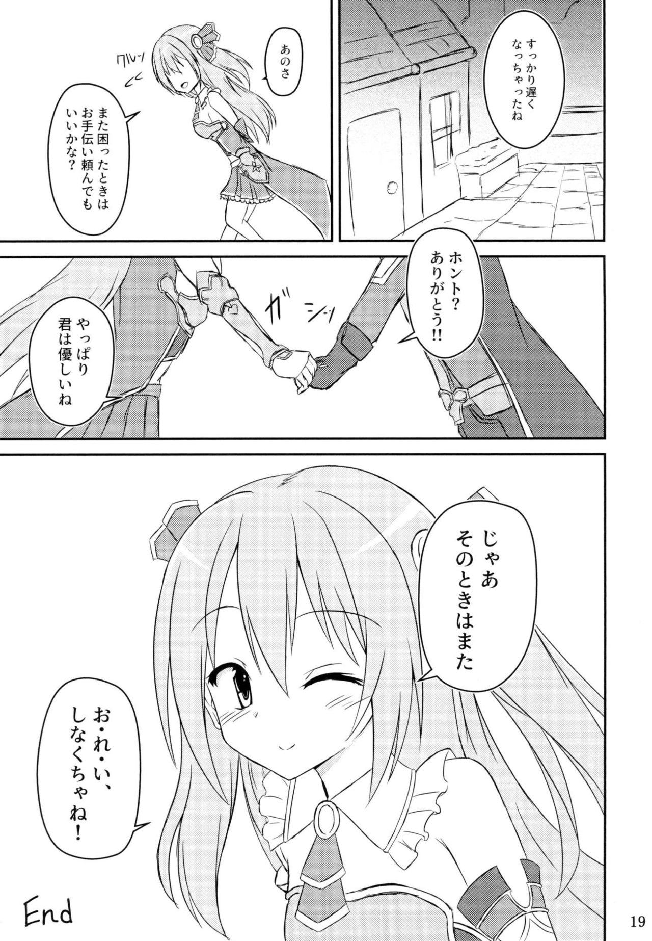 (COMIC1☆14) [A.S.Presents (神咲アリア)] キミと望むこと (プリンセスコネクト!Re:Dive)