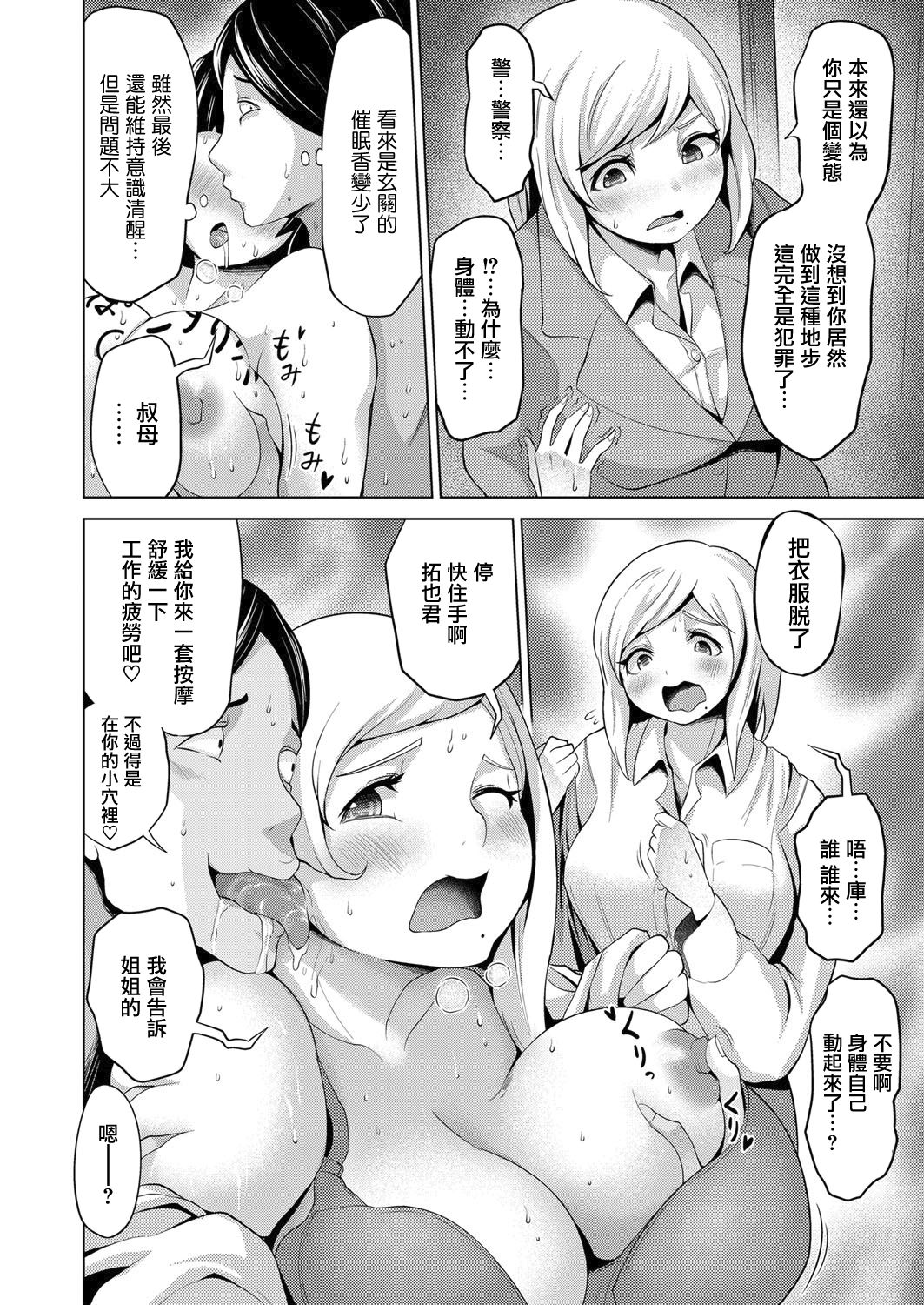 [成宮亨] リア充女見返したったwww (COMIC 阿吽 2018年3月号) [中国翻訳] [DL版]