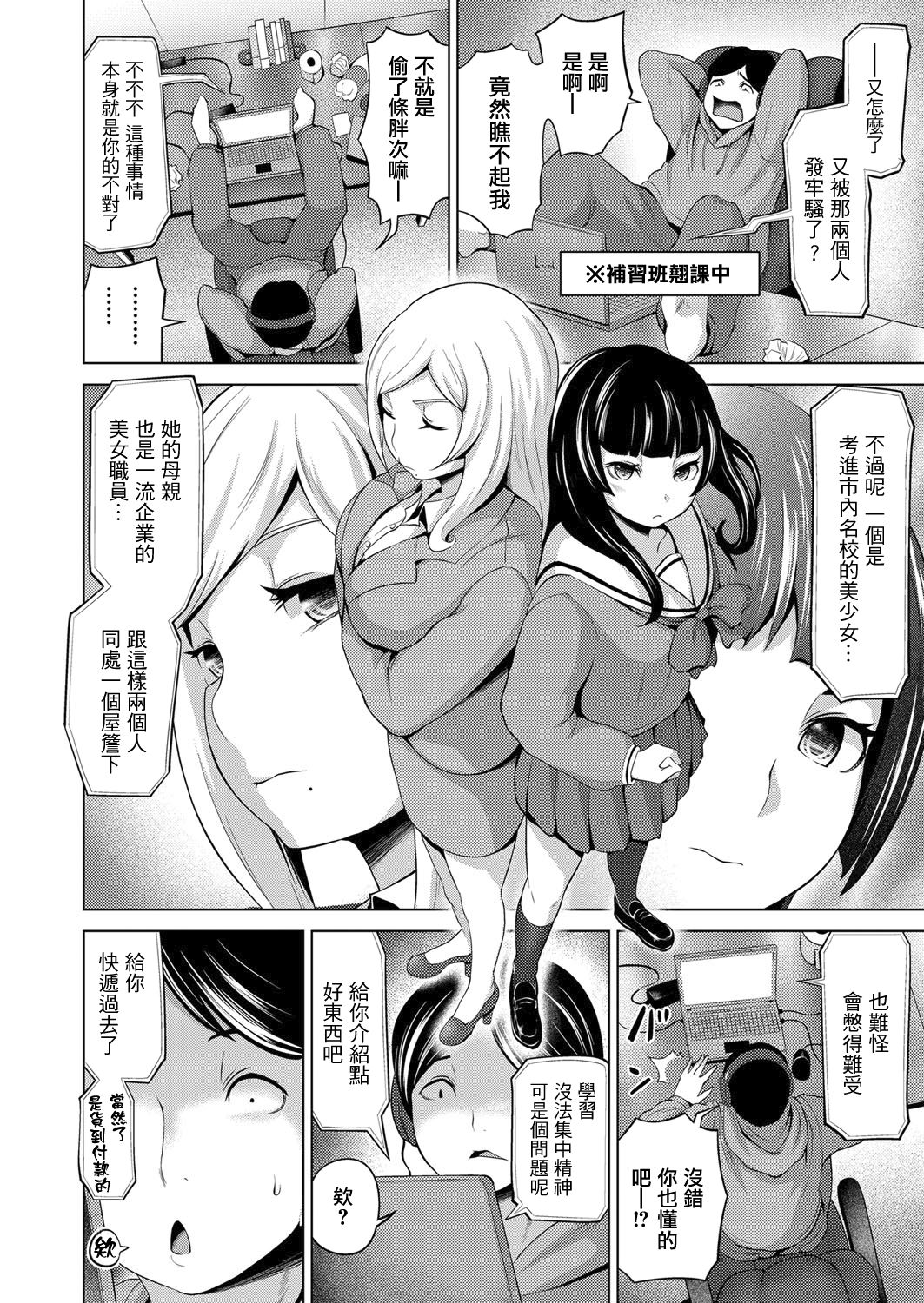 [成宮亨] リア充女見返したったwww (COMIC 阿吽 2018年3月号) [中国翻訳] [DL版]