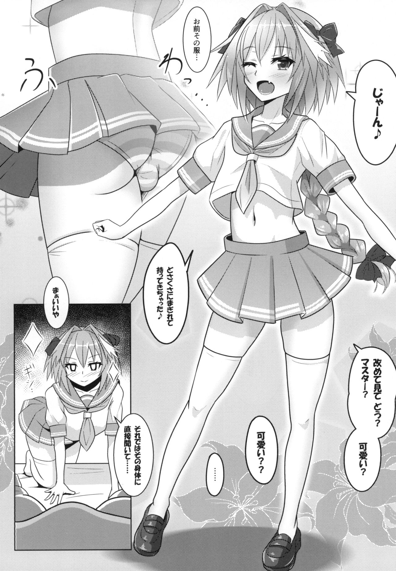 (C93) [ニャリャポンガ (世界最速のパンダ)] アストルフォくんと霊子交換しあう本♡ (Fate/Grand Order)