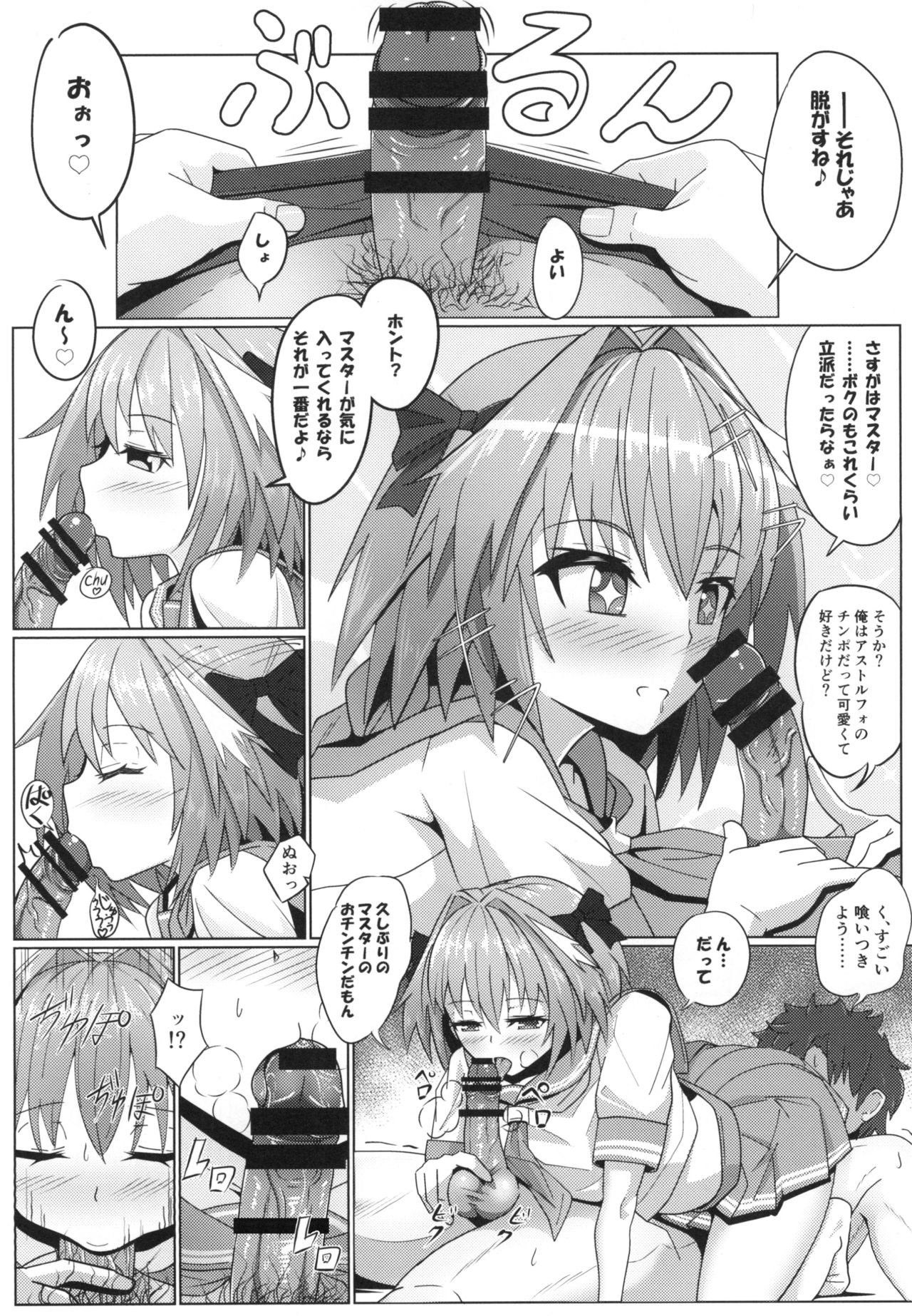 (C93) [ニャリャポンガ (世界最速のパンダ)] アストルフォくんと霊子交換しあう本♡ (Fate/Grand Order)