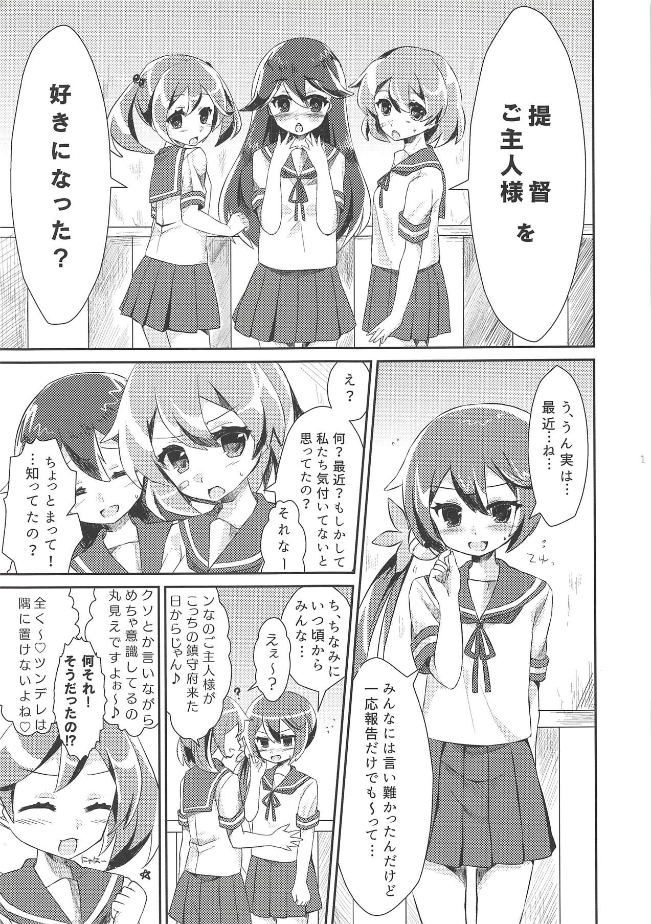 (C90) [ながしそうめん (ユウザキ)] ツンデレなくせに誘ってきやがって! (艦隊これくしょん -艦これ-)