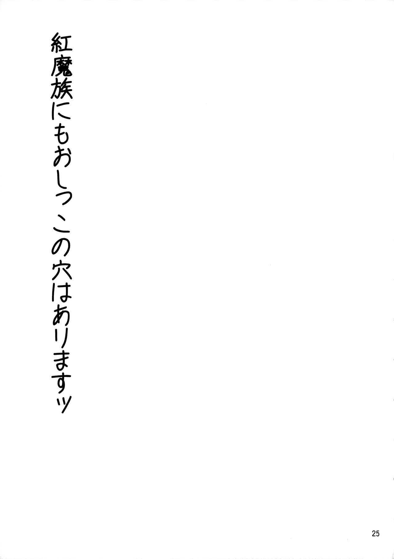 (C94) [夜の勉強会 (ふみひろ)] めぐみんスライム漬け! (この素晴らしい世界に祝福を!) [英訳]