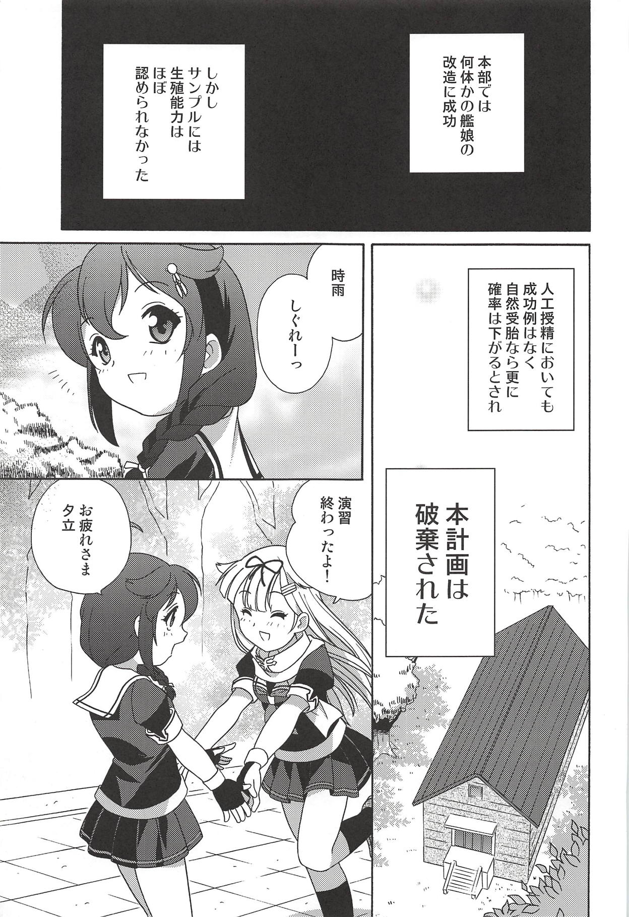 (C87) [ししゃもハウス (あらきあきら)] 海底までは何海里? (艦隊これくしょん -艦これ-)