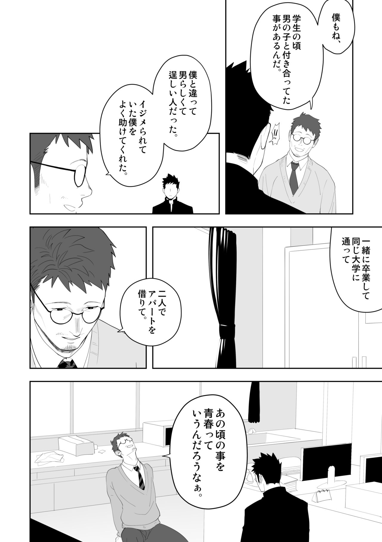 [MENたいこ (一十)] たぶんソレがラブなんじゃなかろうか。3 [DL版]